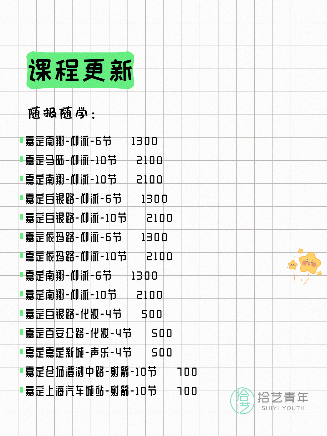 6月14日上海嘉定夜校课程合集 - 图片3