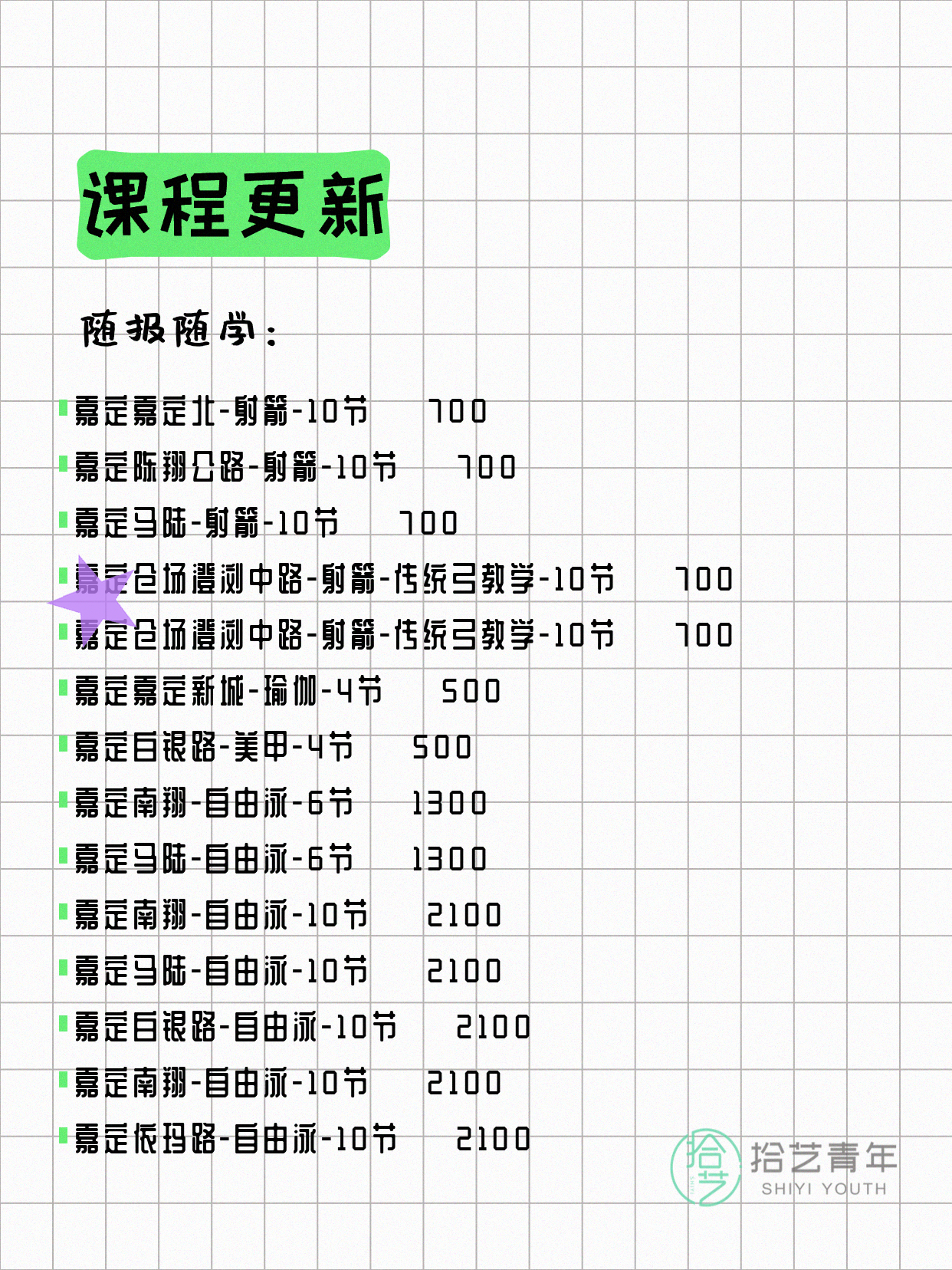 6月14日上海嘉定夜校课程合集 - 图片4