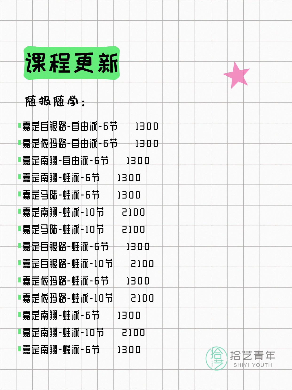 6月14日上海嘉定夜校课程合集 - 图片5