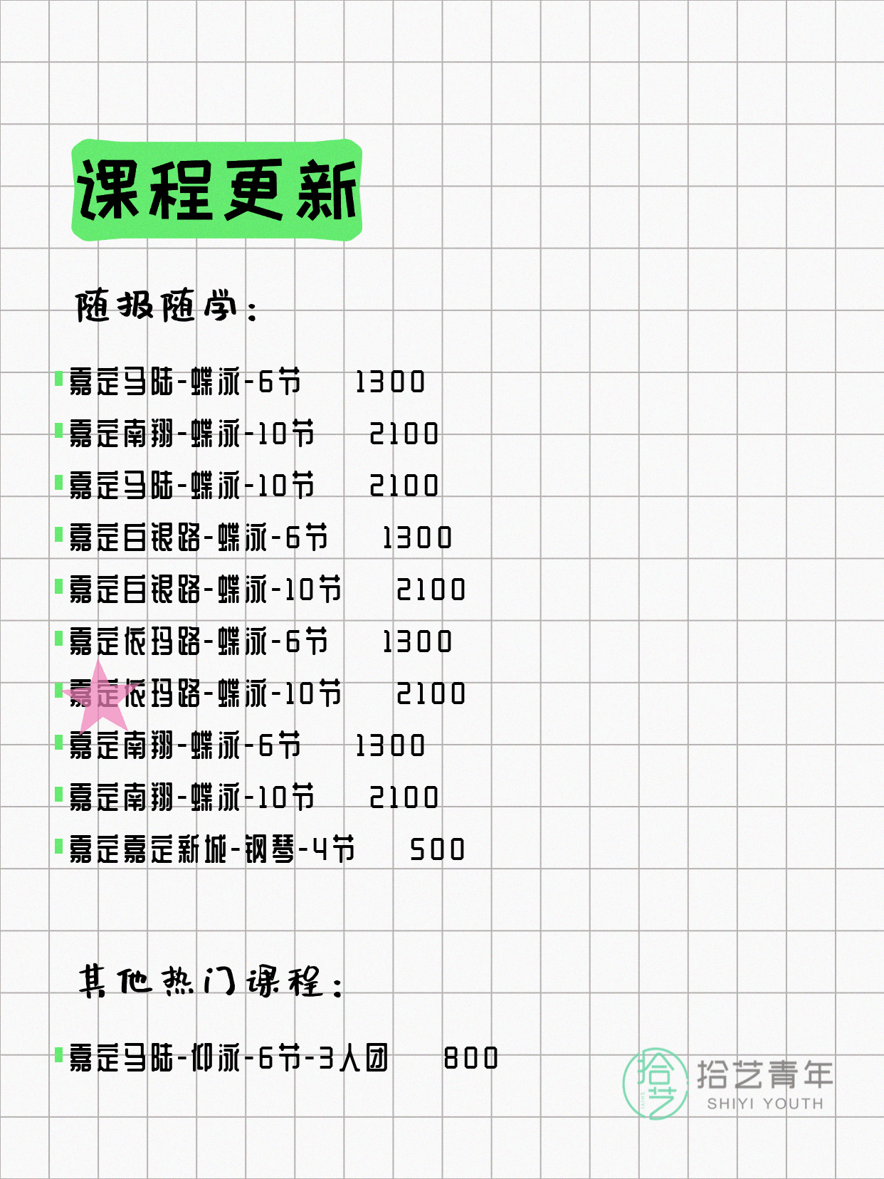 6月14日上海嘉定夜校课程合集 - 图片6