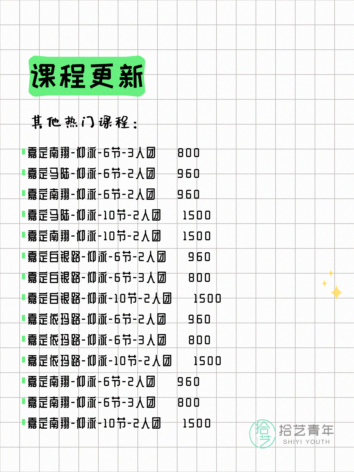 6月14日上海嘉定夜校课程合集 - 图片7