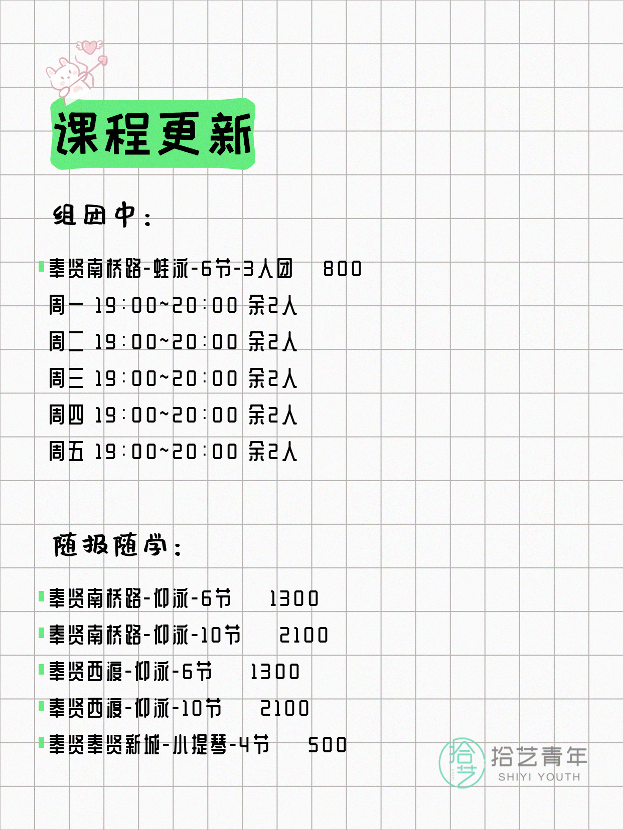 6月14日上海奉贤夜校课程合集 - 图片2