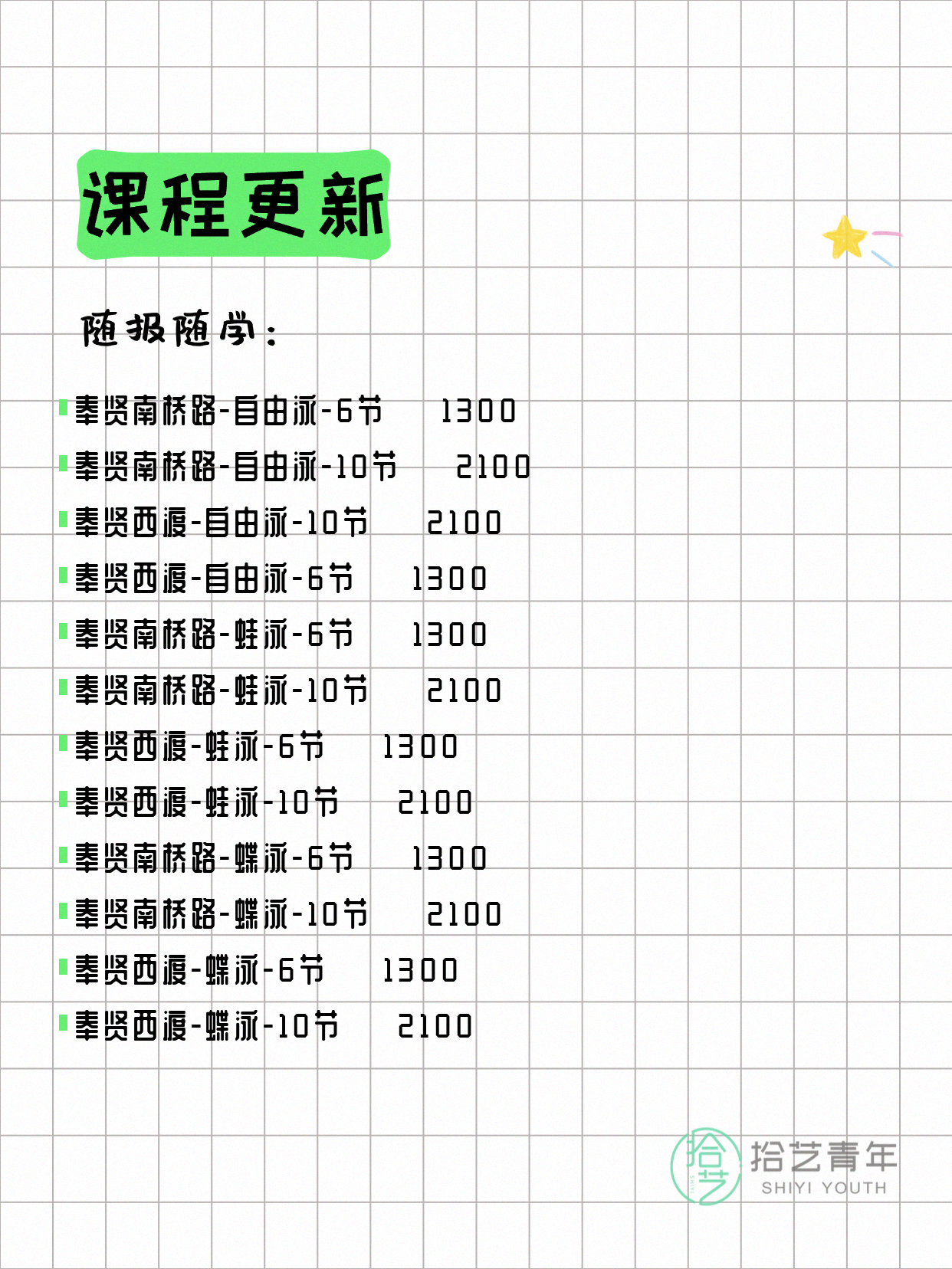 6月14日上海奉贤夜校课程合集 - 图片3