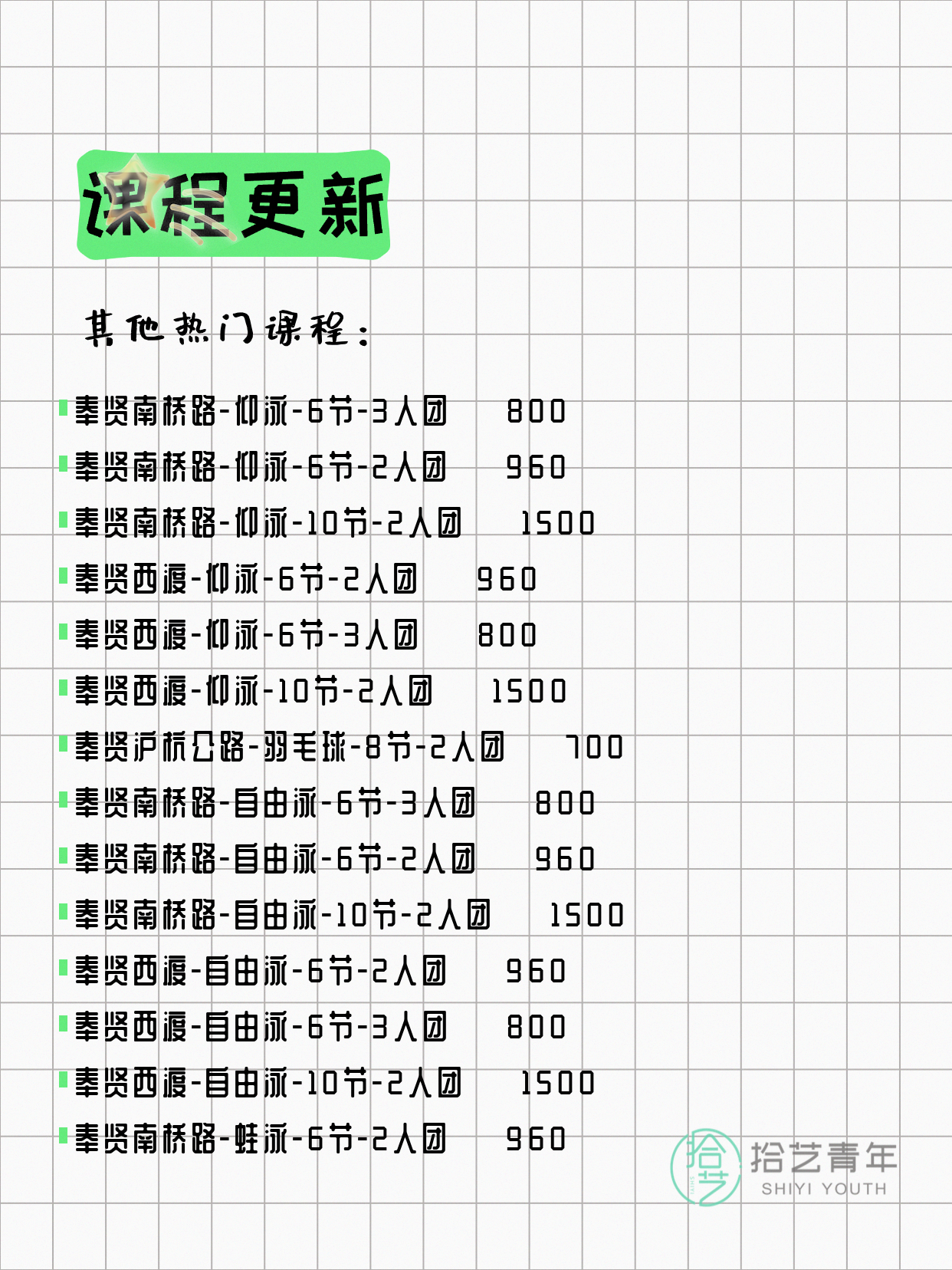 6月14日上海奉贤夜校课程合集 - 图片4