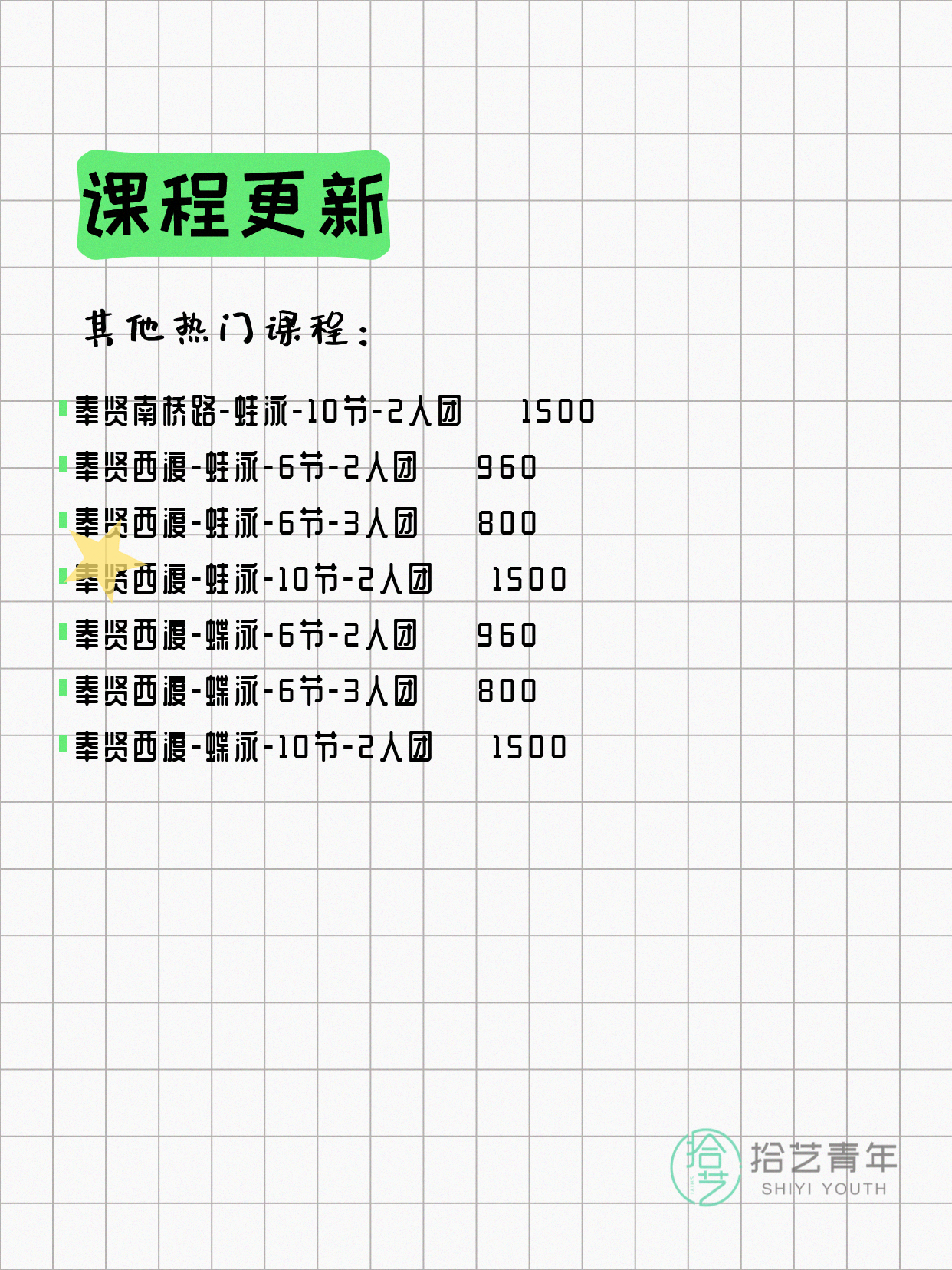 6月14日上海奉贤夜校课程合集 - 图片5