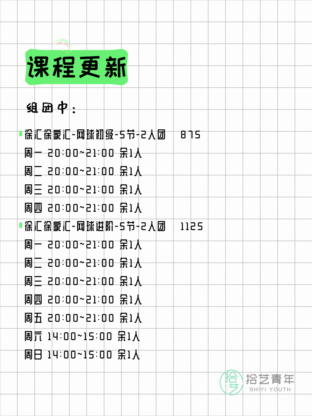 6月14日上海徐汇夜校课程合集 - 图片2