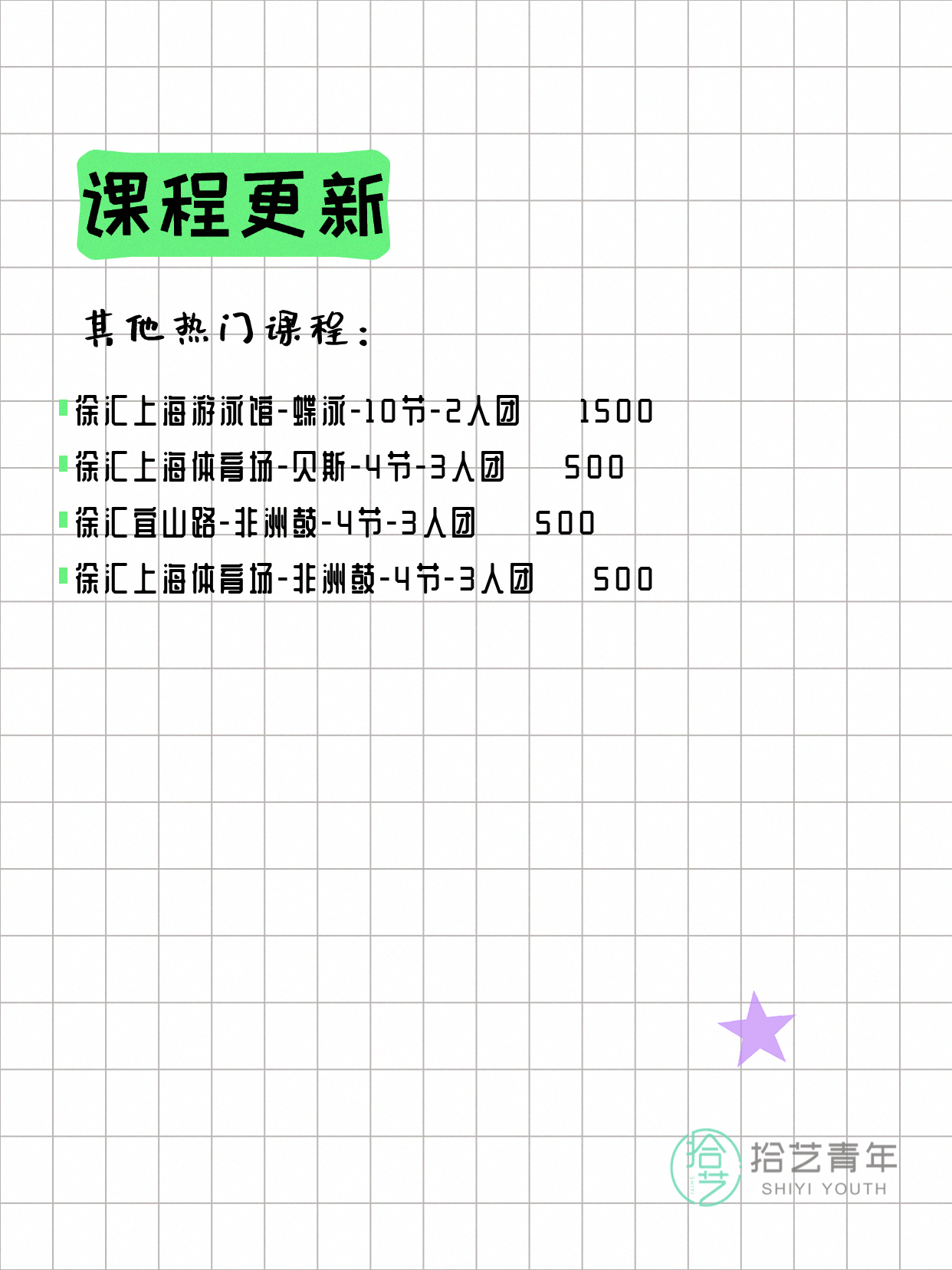 6月14日上海徐汇夜校课程合集 - 图片11