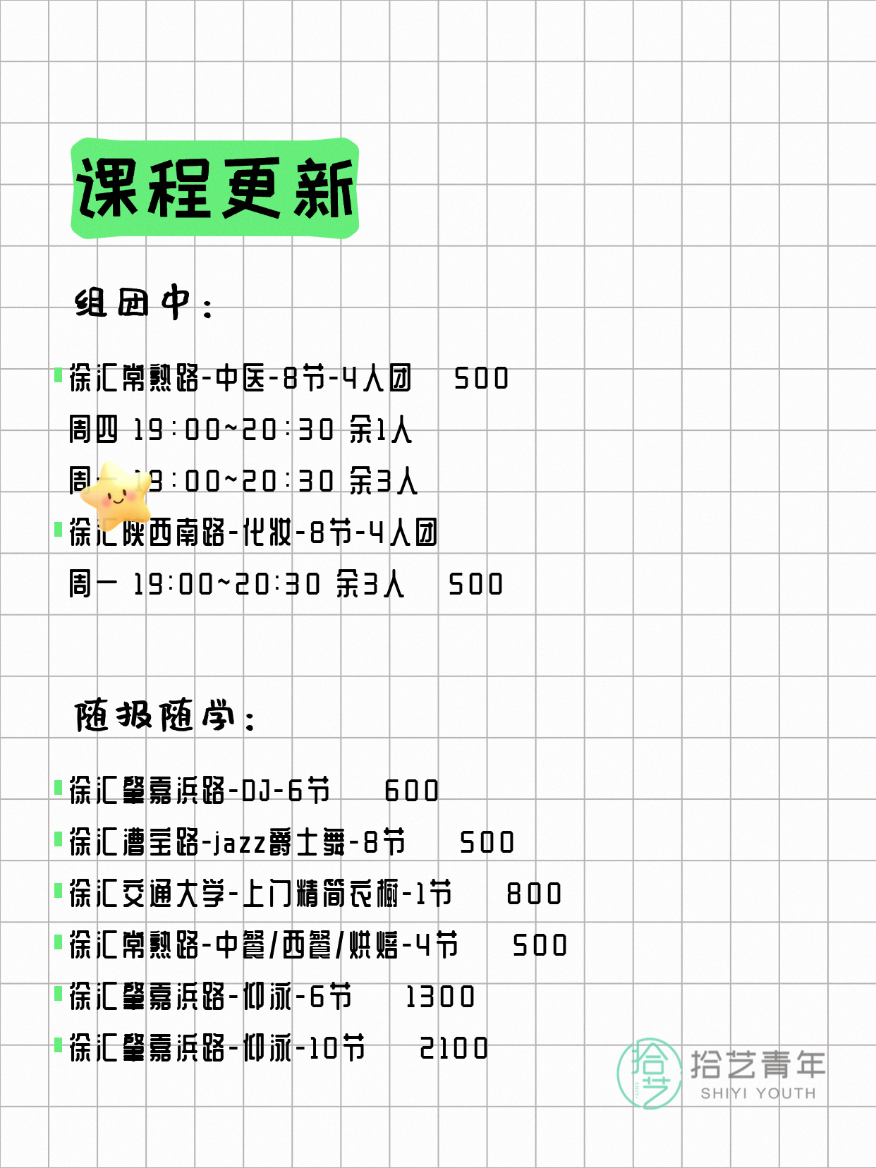 6月14日上海徐汇夜校课程合集 - 图片3