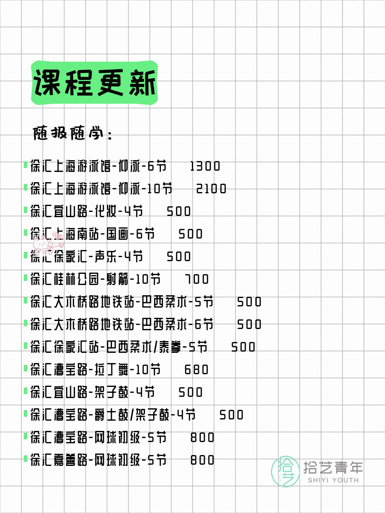 6月14日上海徐汇夜校课程合集 - 图片4