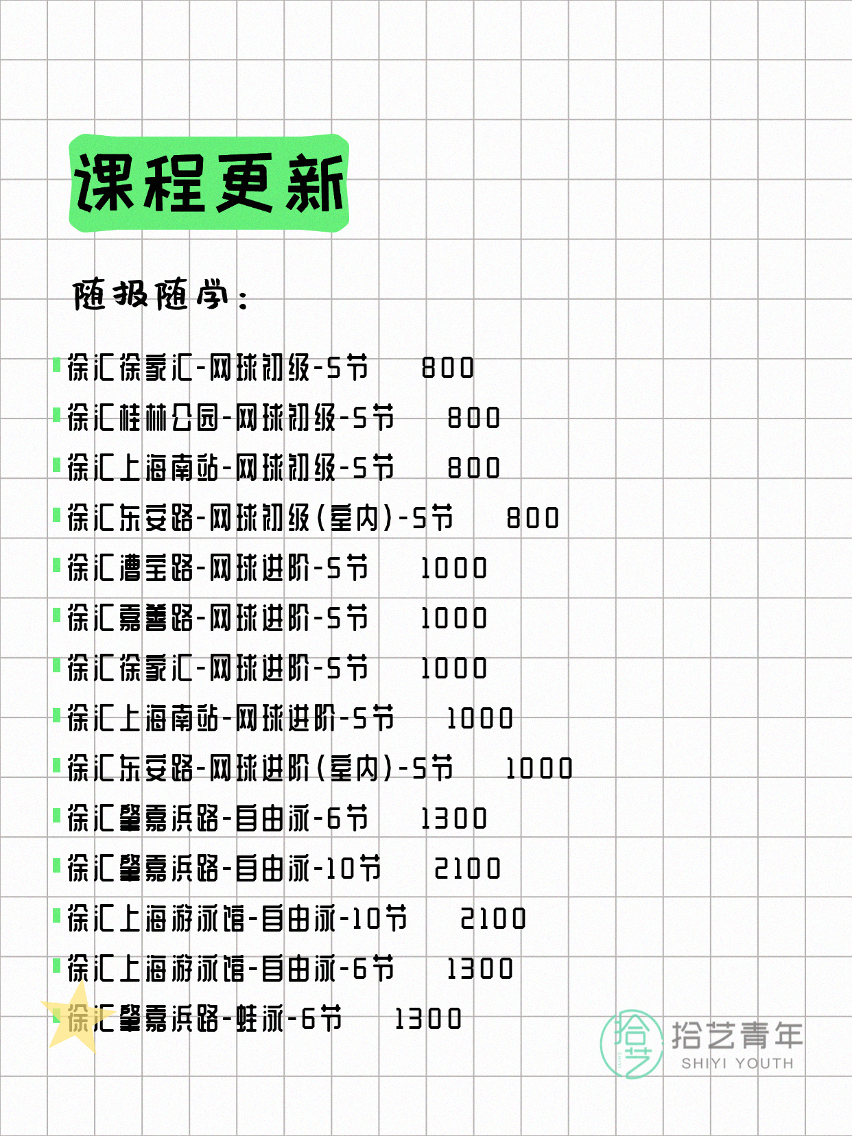 6月14日上海徐汇夜校课程合集 - 图片5