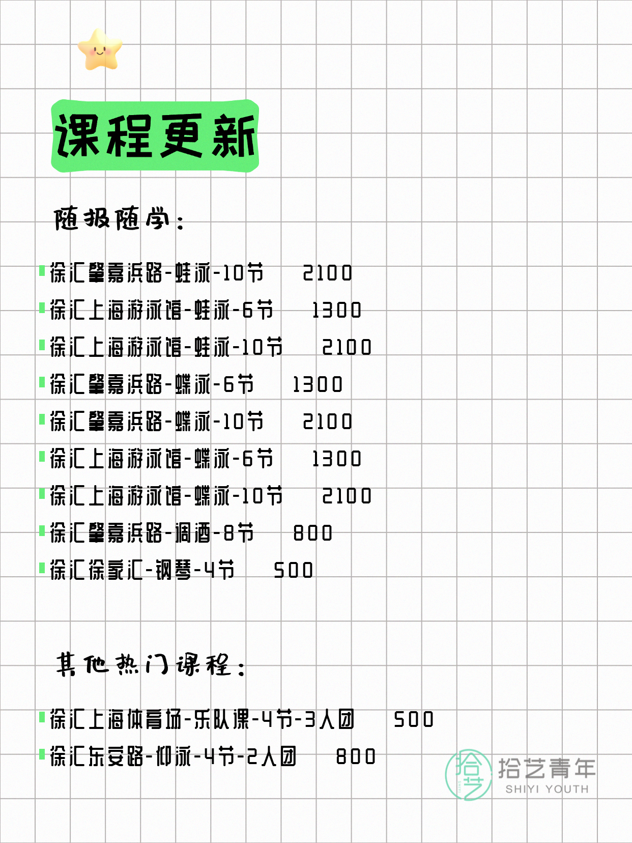 6月14日上海徐汇夜校课程合集 - 图片6