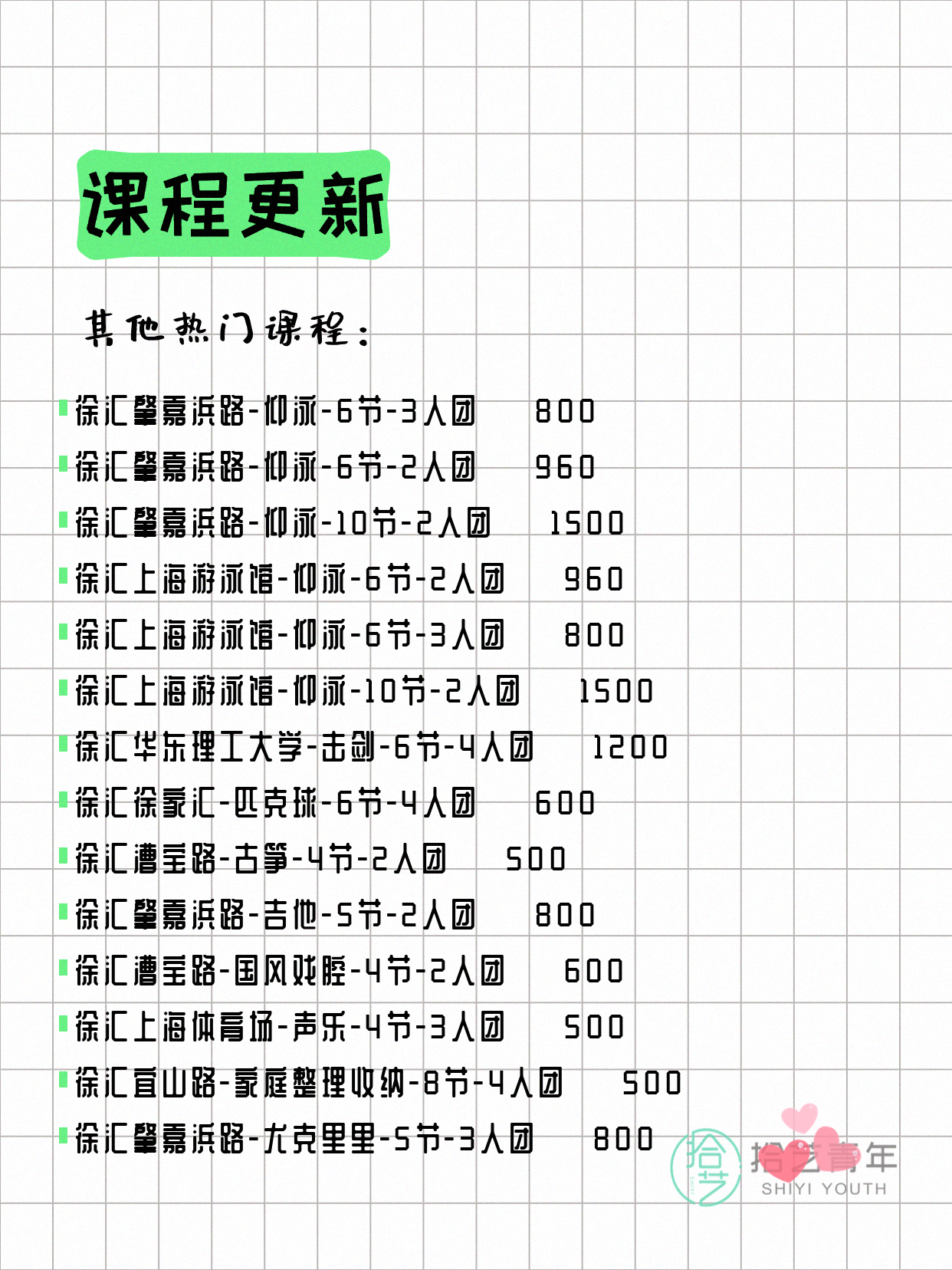 6月14日上海徐汇夜校课程合集 - 图片7