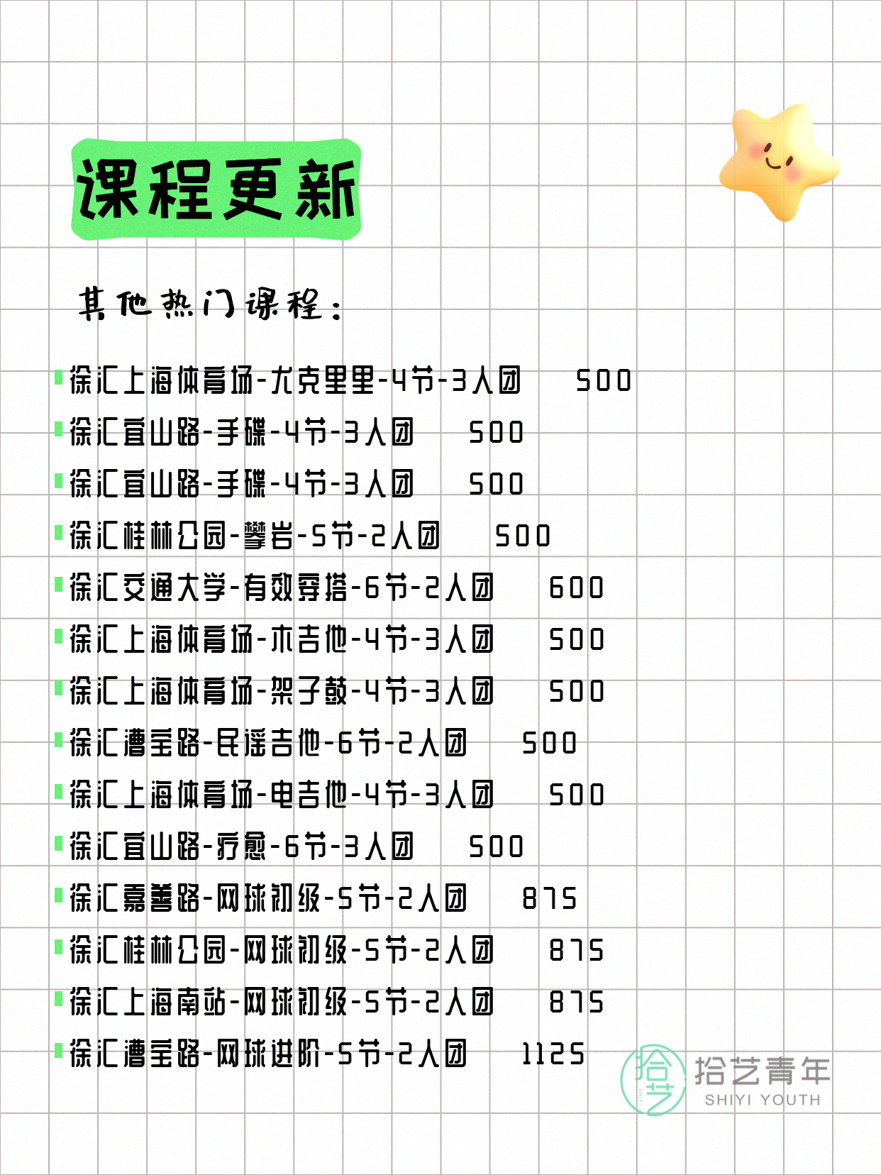 6月14日上海徐汇夜校课程合集 - 图片8
