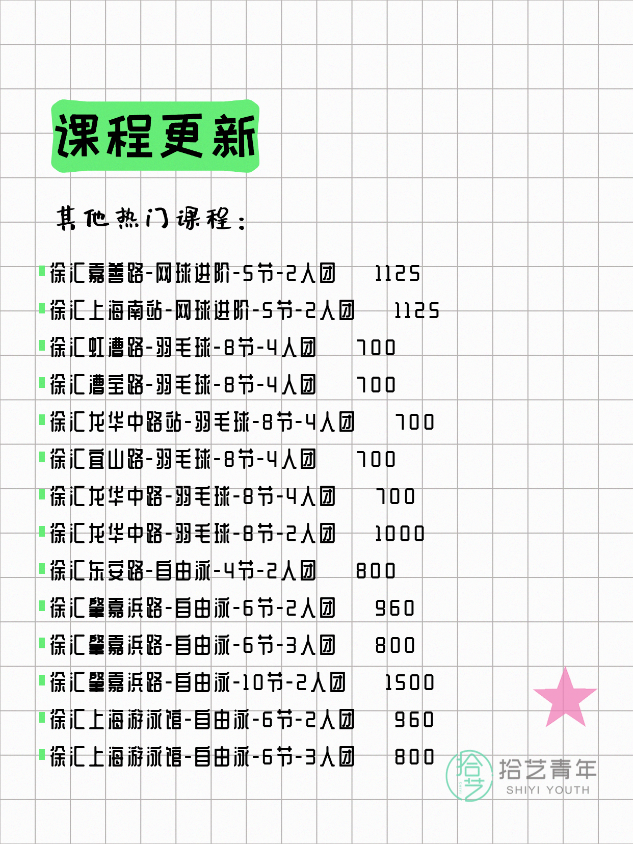 6月14日上海徐汇夜校课程合集 - 图片9