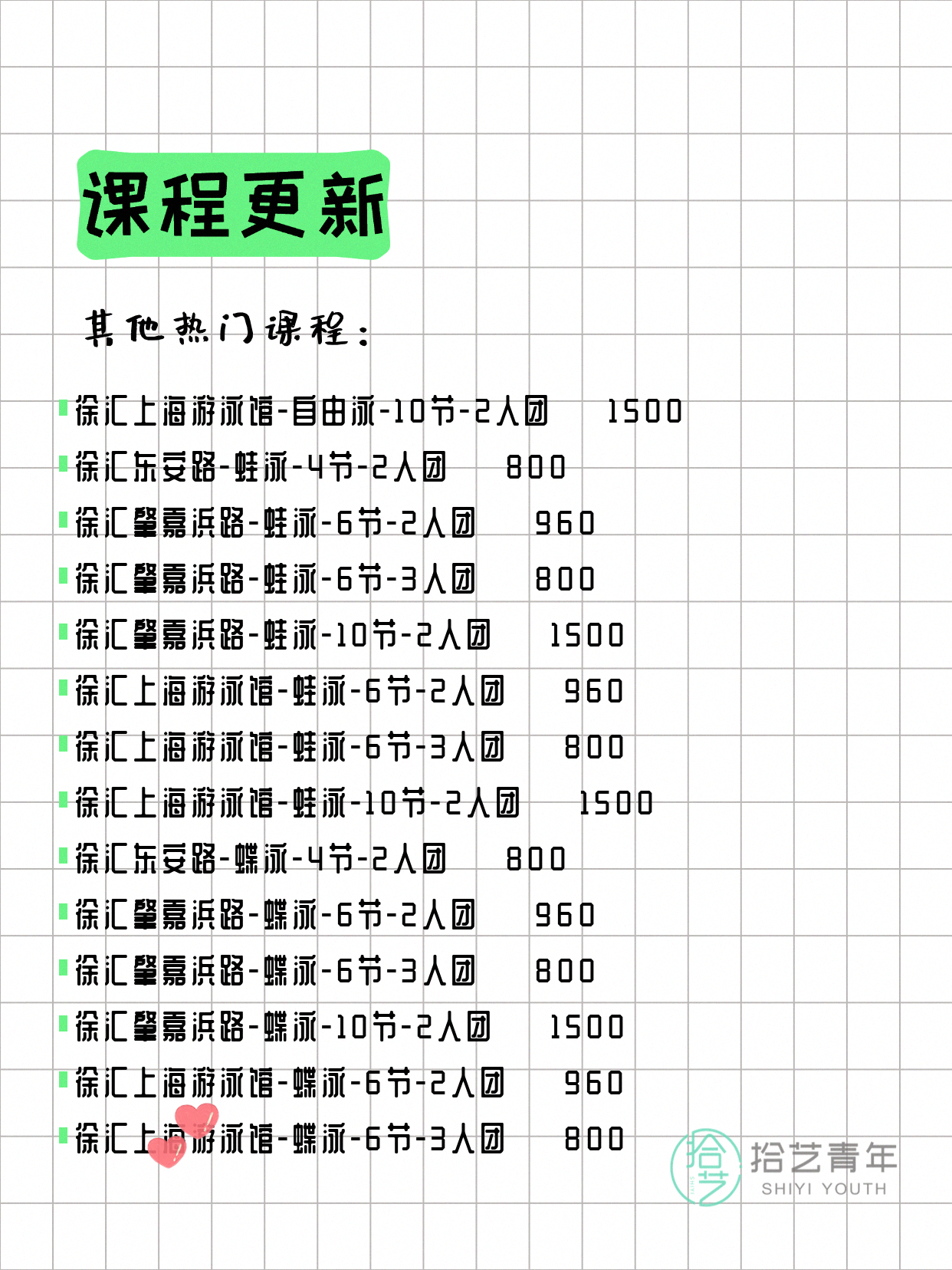 6月14日上海徐汇夜校课程合集 - 图片10