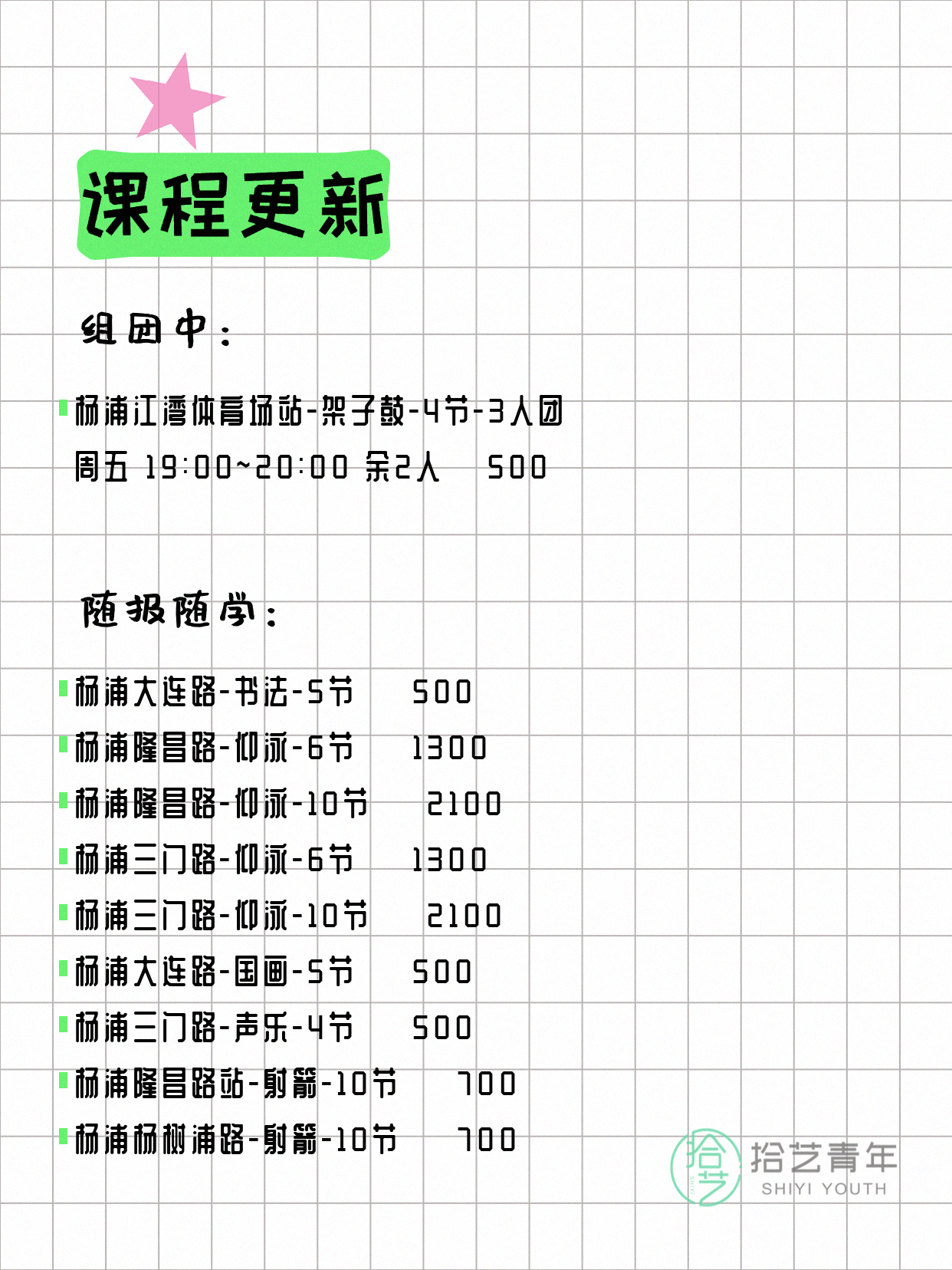 6月14日上海杨浦夜校课程合集 - 图片2