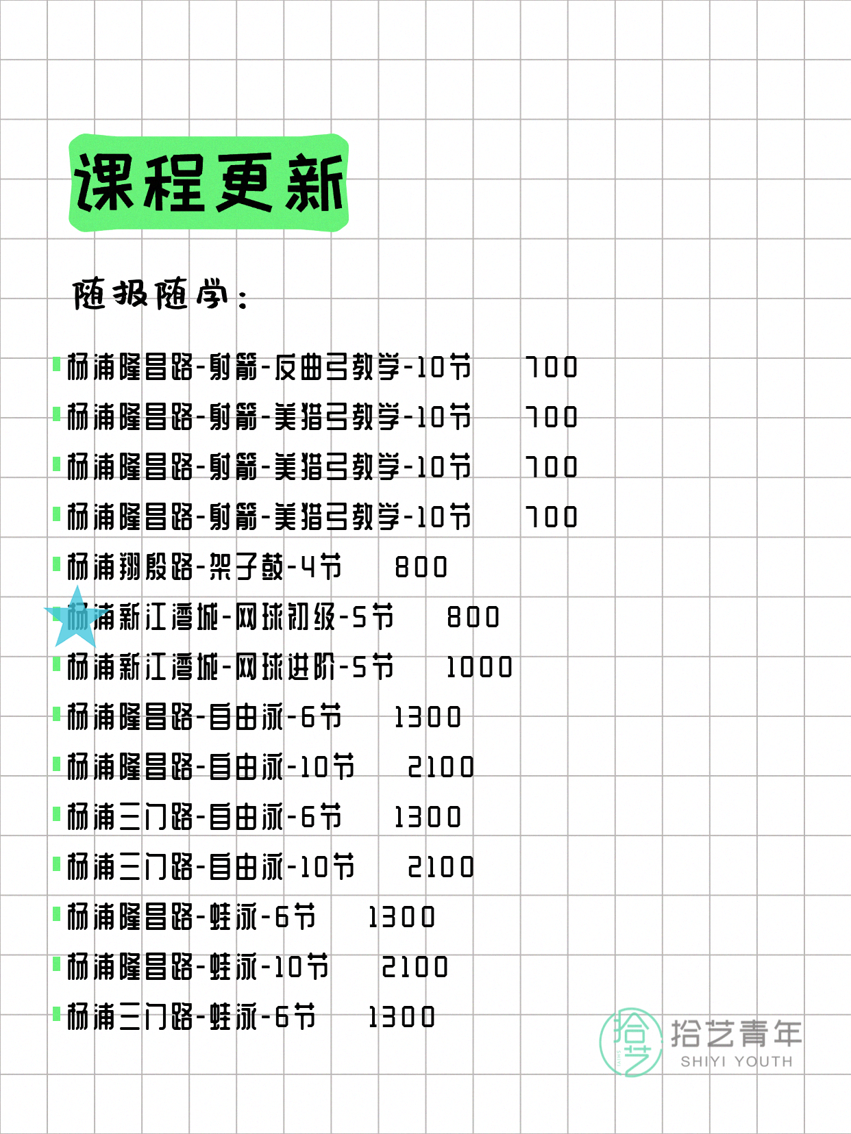 6月14日上海杨浦夜校课程合集 - 图片3