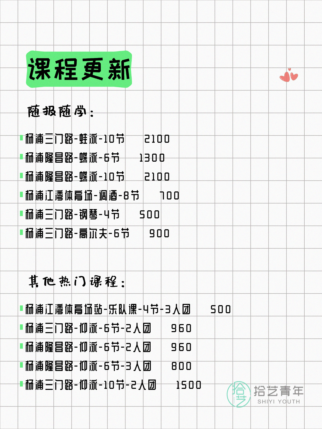 6月14日上海杨浦夜校课程合集 - 图片4