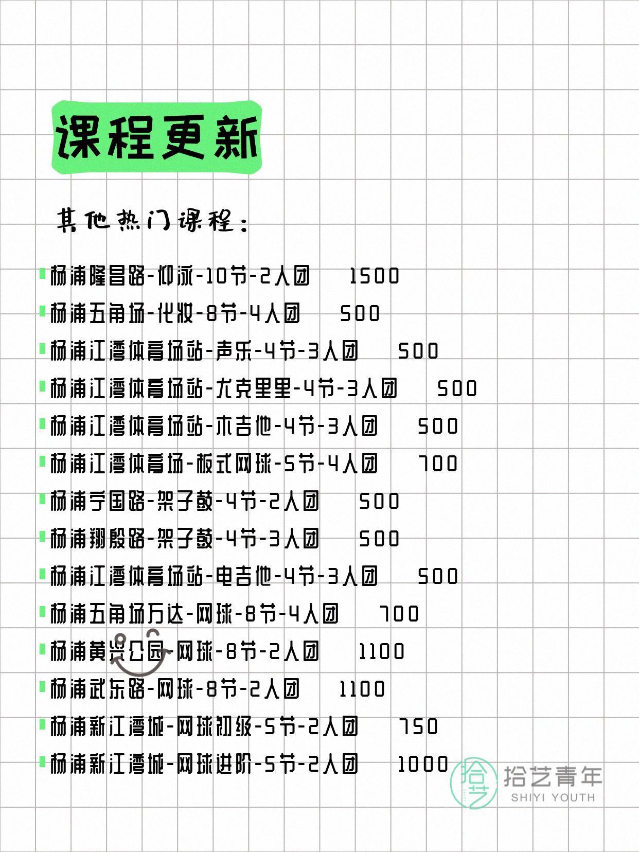 6月14日上海杨浦夜校课程合集 - 图片5
