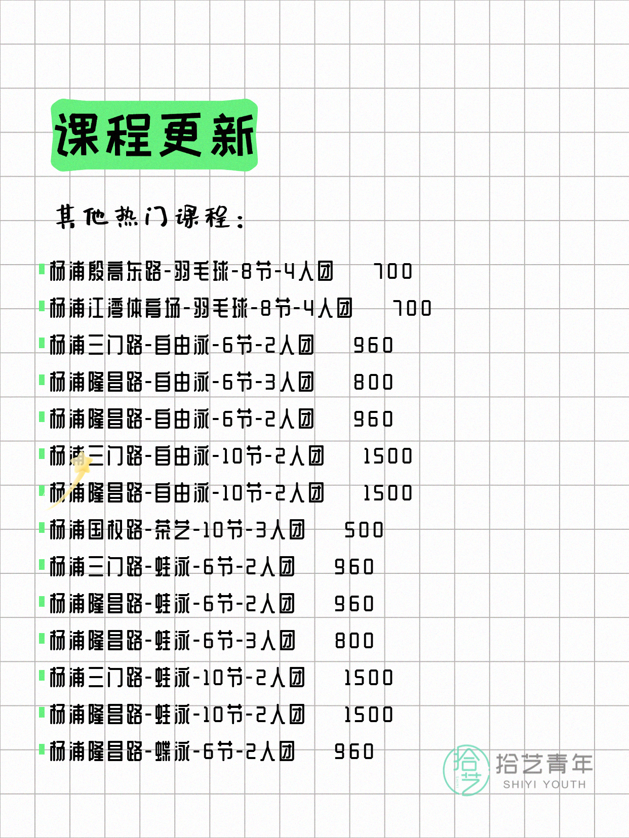 6月14日上海杨浦夜校课程合集 - 图片6