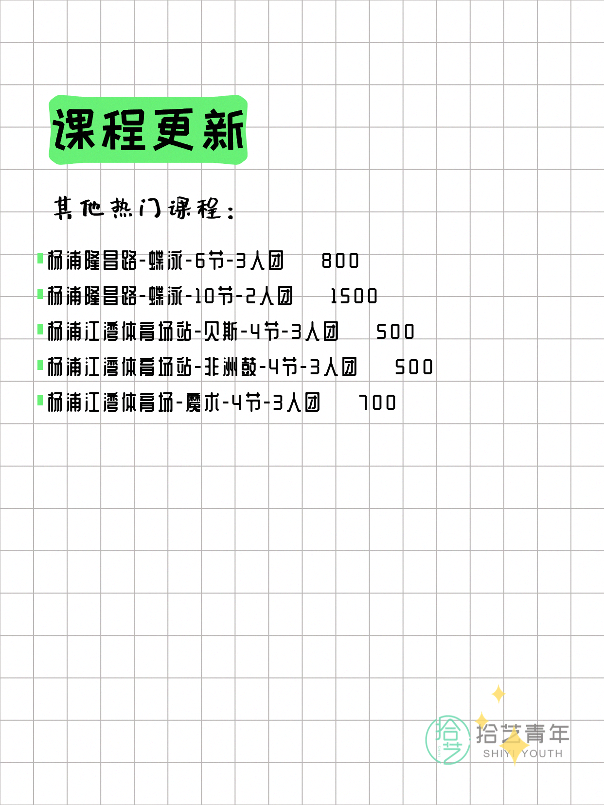 6月14日上海杨浦夜校课程合集 - 图片7