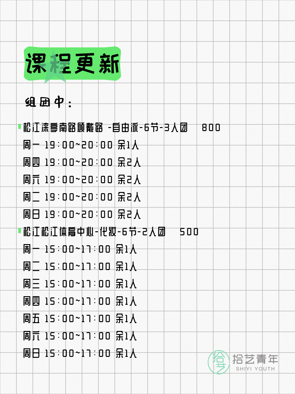 6月14日上海松江夜校课程合集 - 图片2