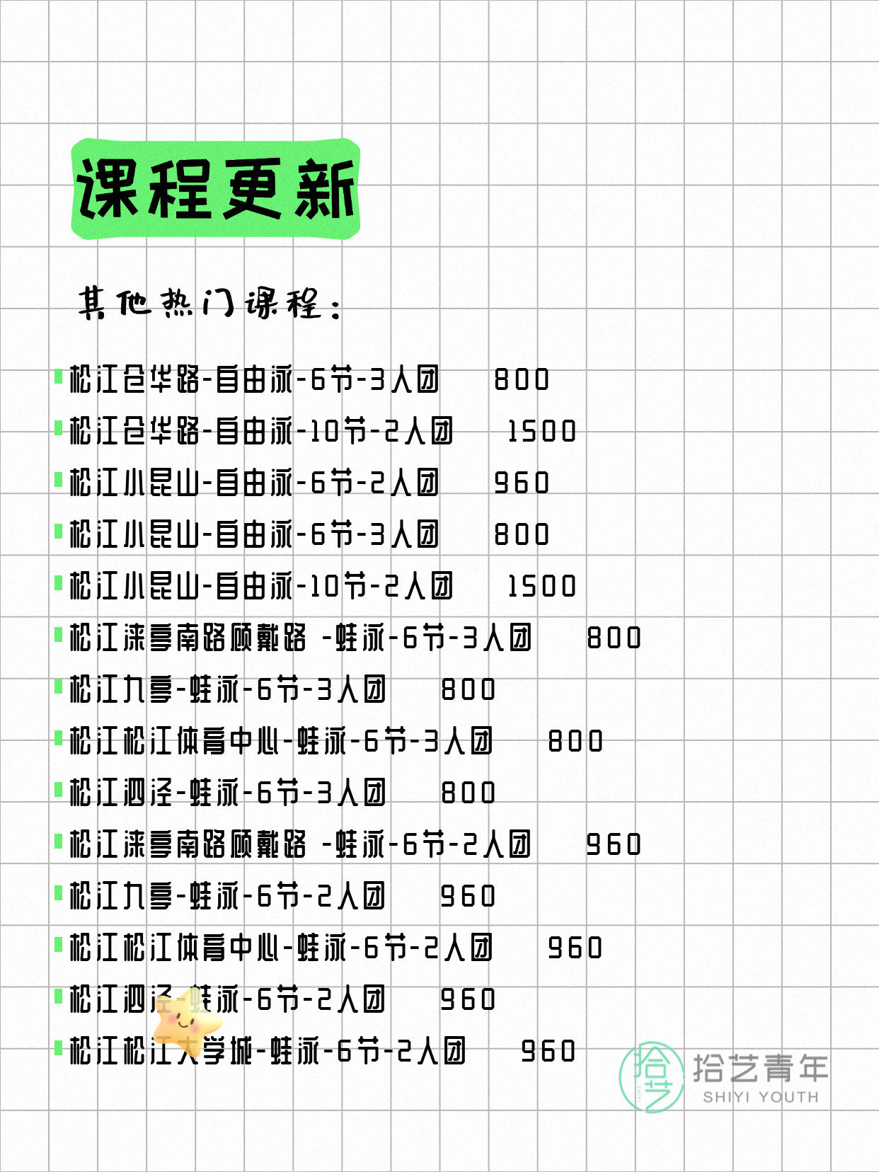6月14日上海松江夜校课程合集 - 图片11