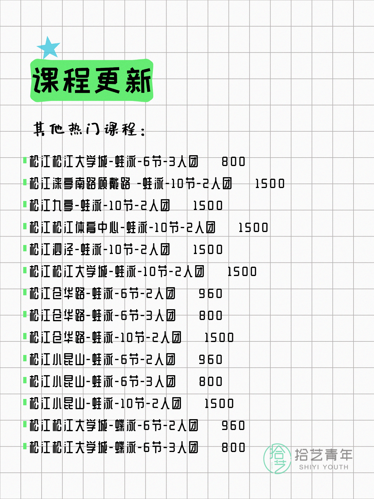6月14日上海松江夜校课程合集 - 图片12