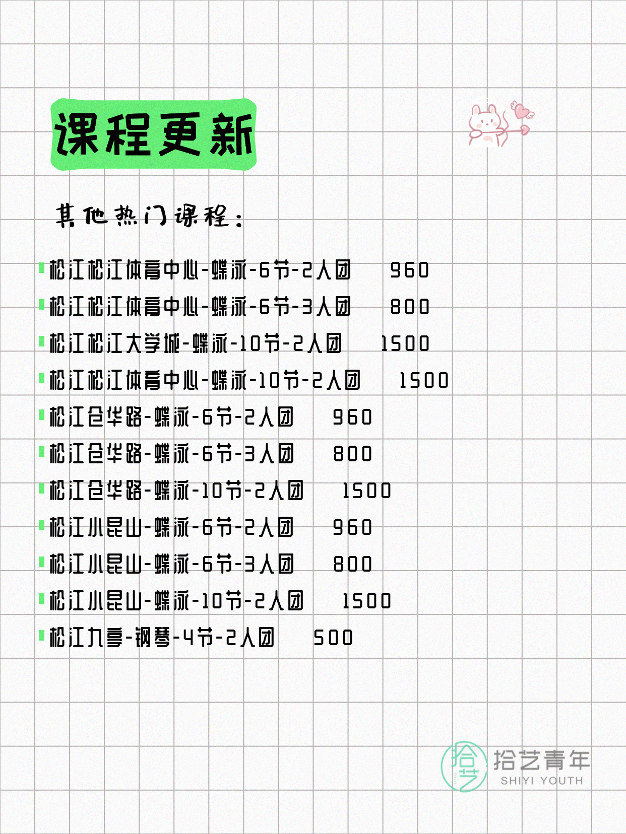 6月14日上海松江夜校课程合集 - 图片13