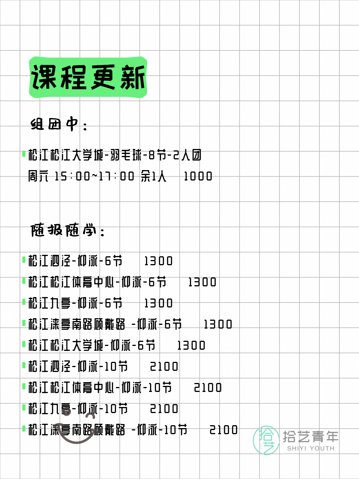 6月14日上海松江夜校课程合集 - 图片3