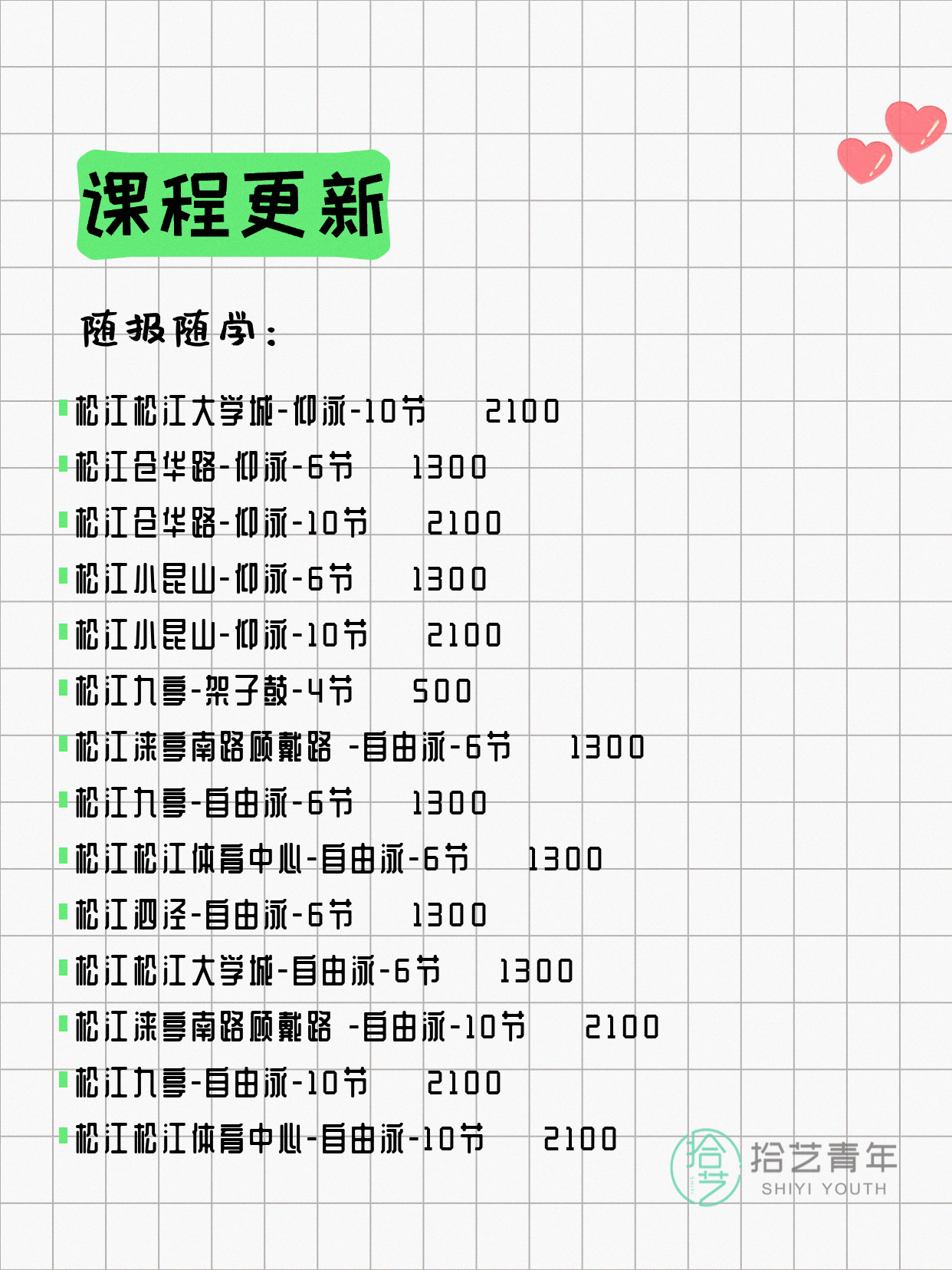 6月14日上海松江夜校课程合集 - 图片4