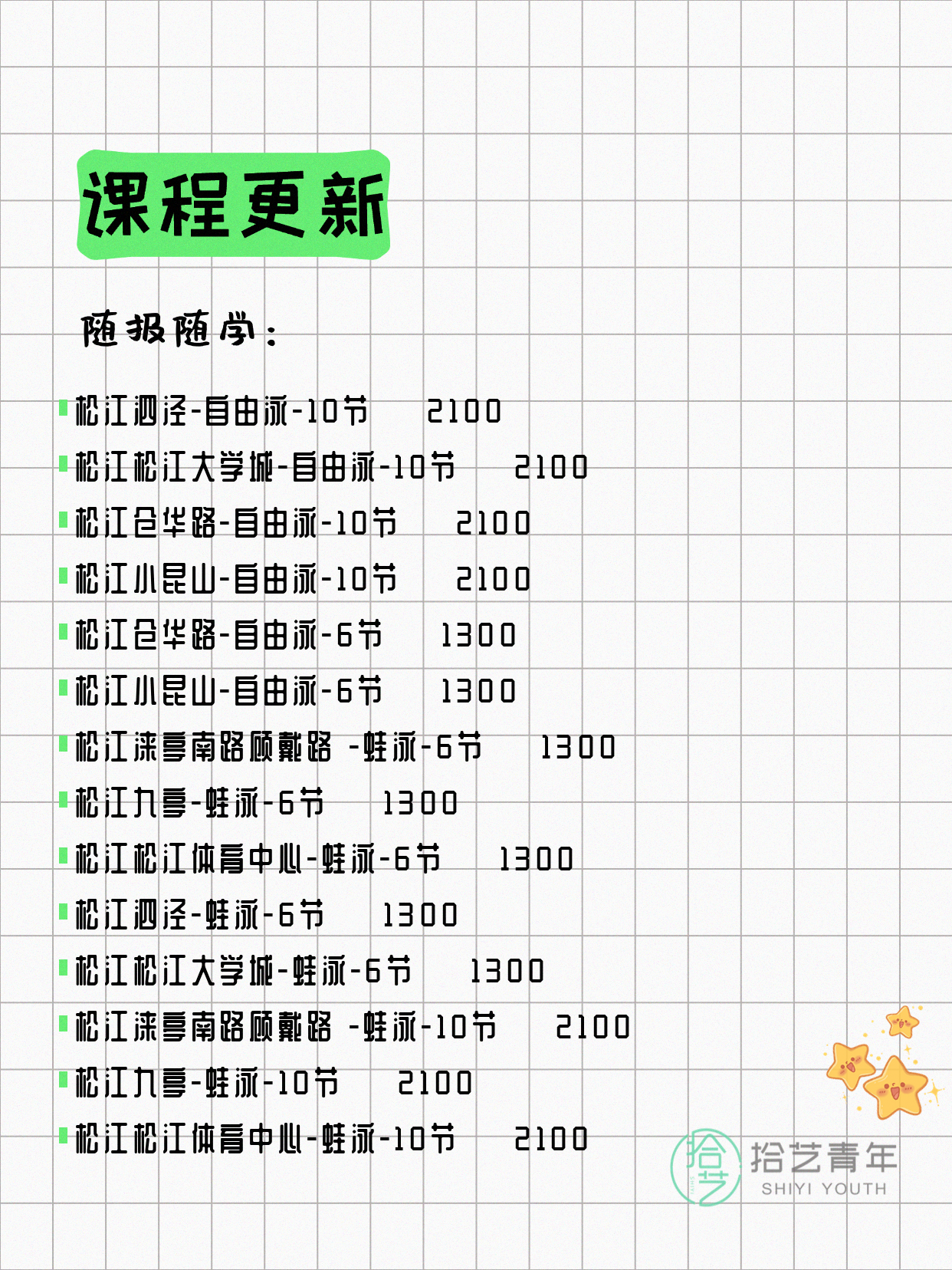 6月14日上海松江夜校课程合集 - 图片5