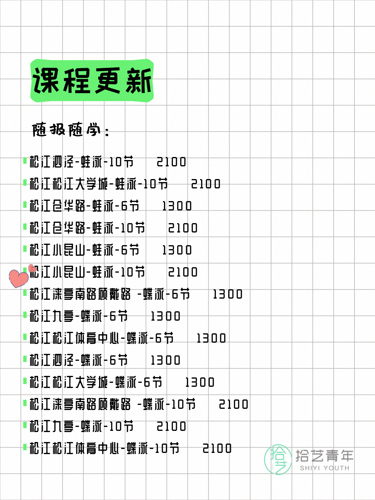 6月14日上海松江夜校课程合集 - 图片6