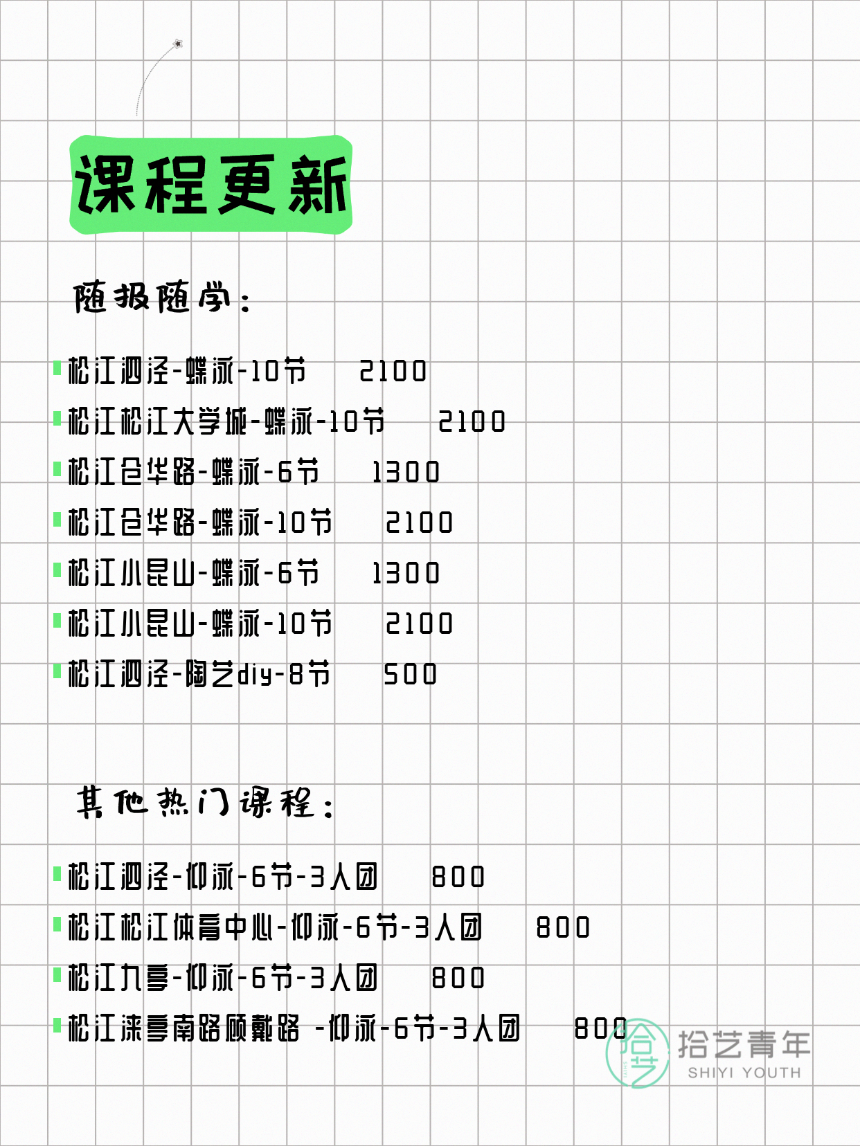 6月14日上海松江夜校课程合集 - 图片7