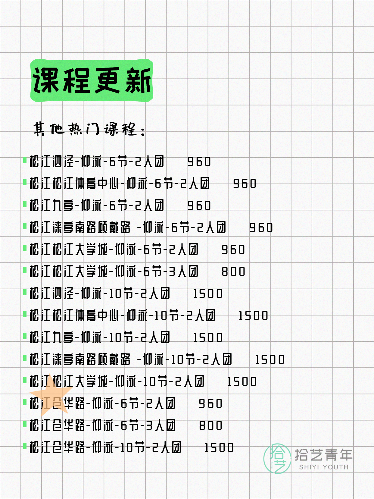 6月14日上海松江夜校课程合集 - 图片8