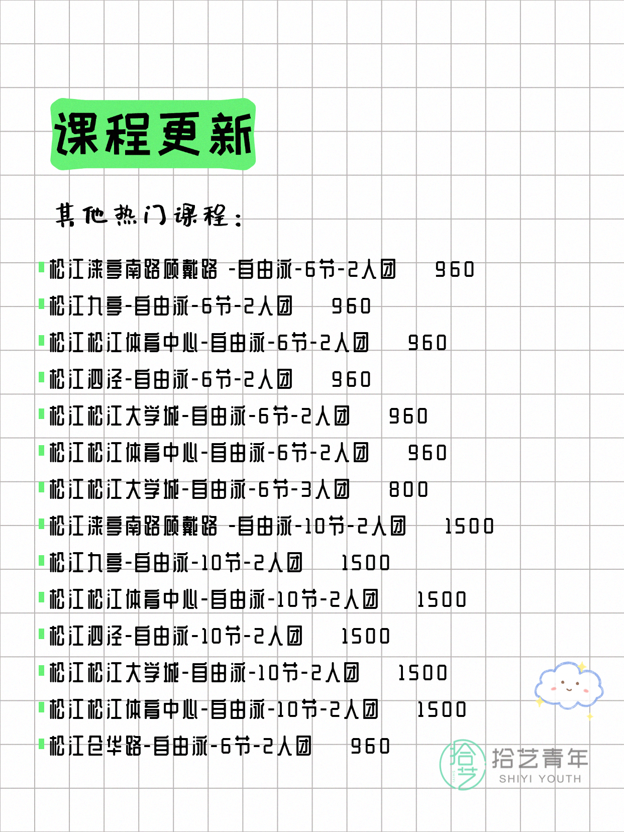 6月14日上海松江夜校课程合集 - 图片10