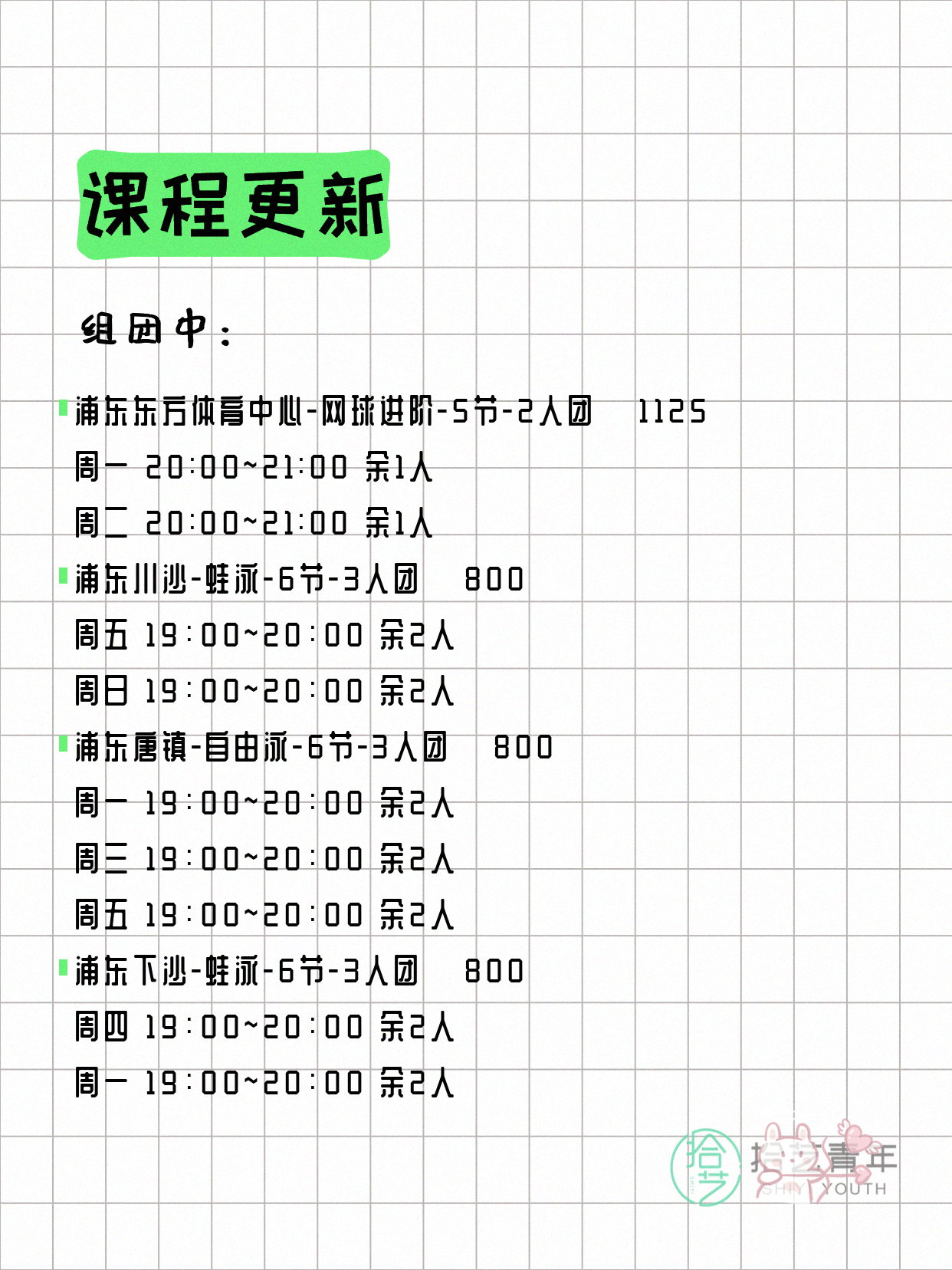 6月14日上海浦东夜校课程合集 - 图片2