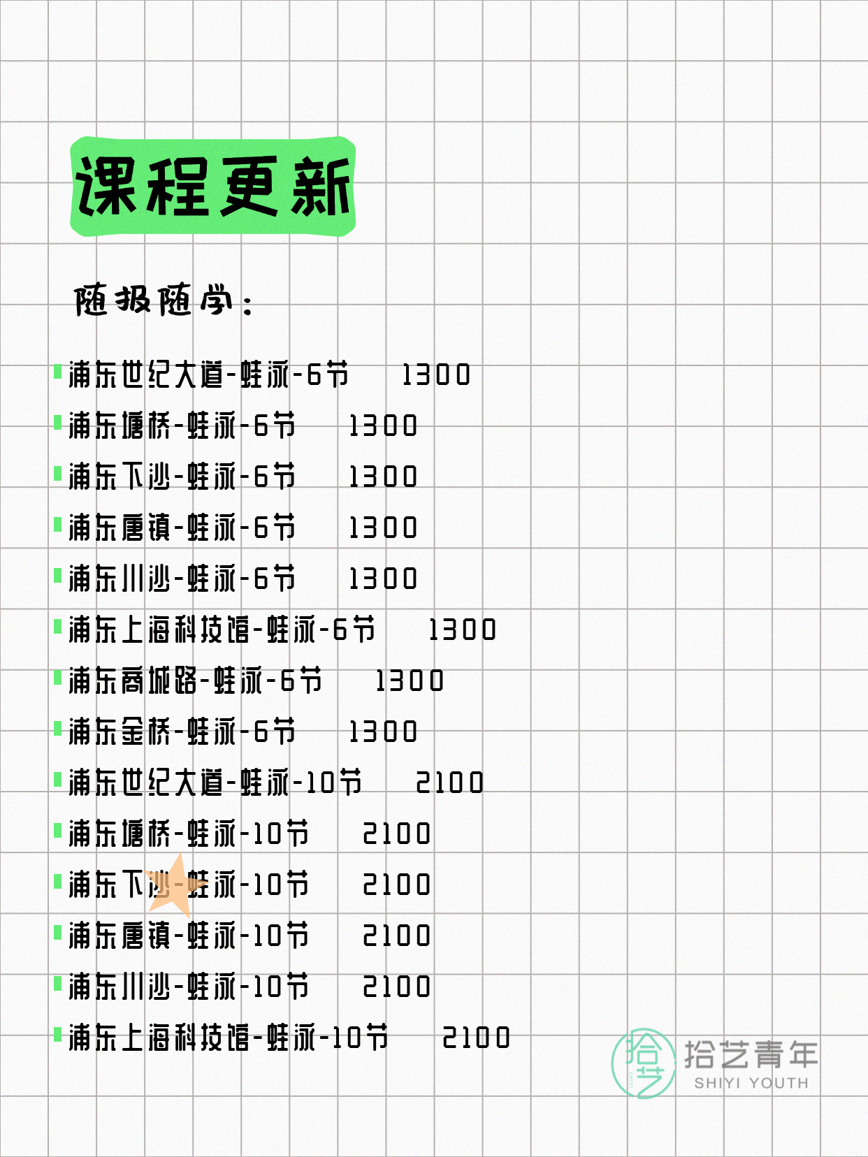 6月14日上海浦东夜校课程合集 - 图片11