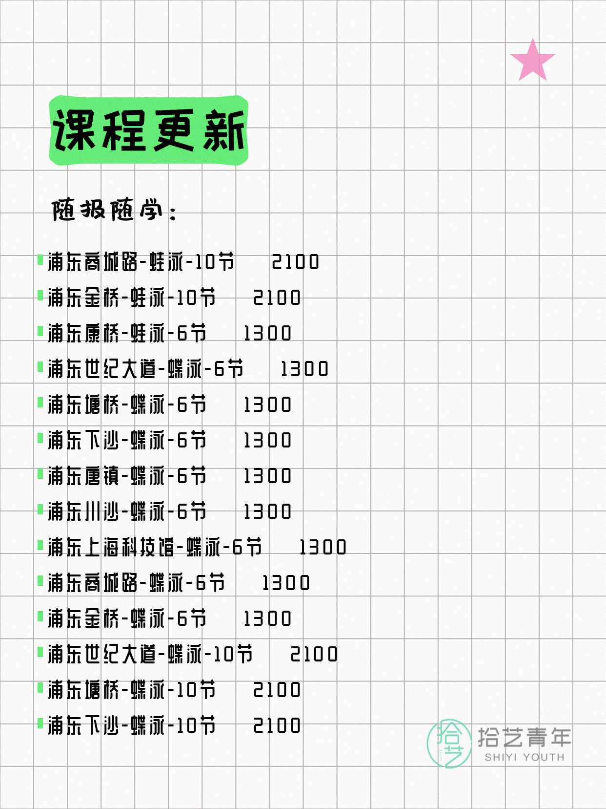 6月14日上海浦东夜校课程合集 - 图片12