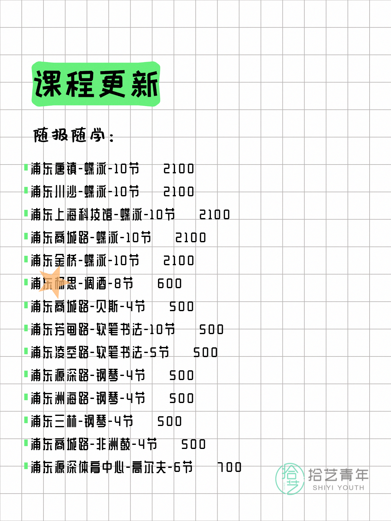 6月14日上海浦东夜校课程合集 - 图片13