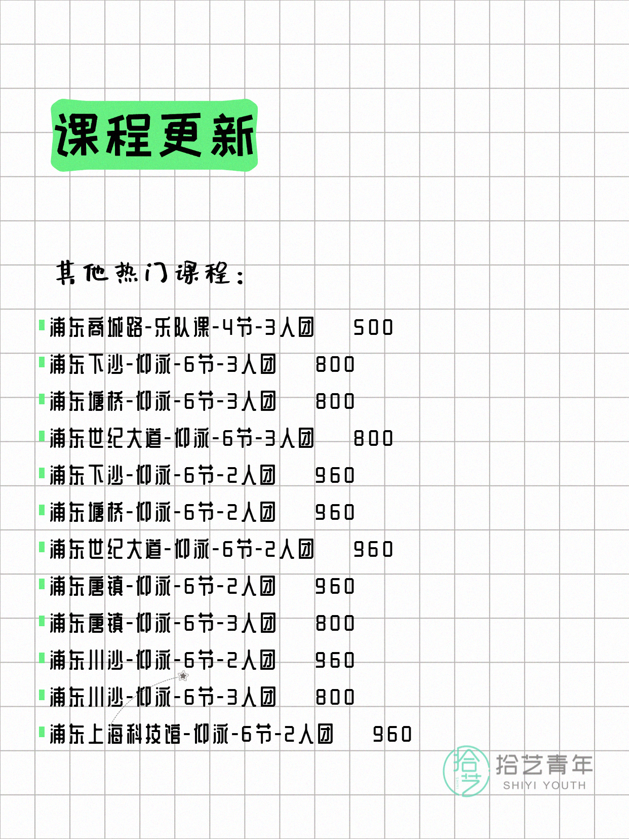 6月14日上海浦东夜校课程合集 - 图片14