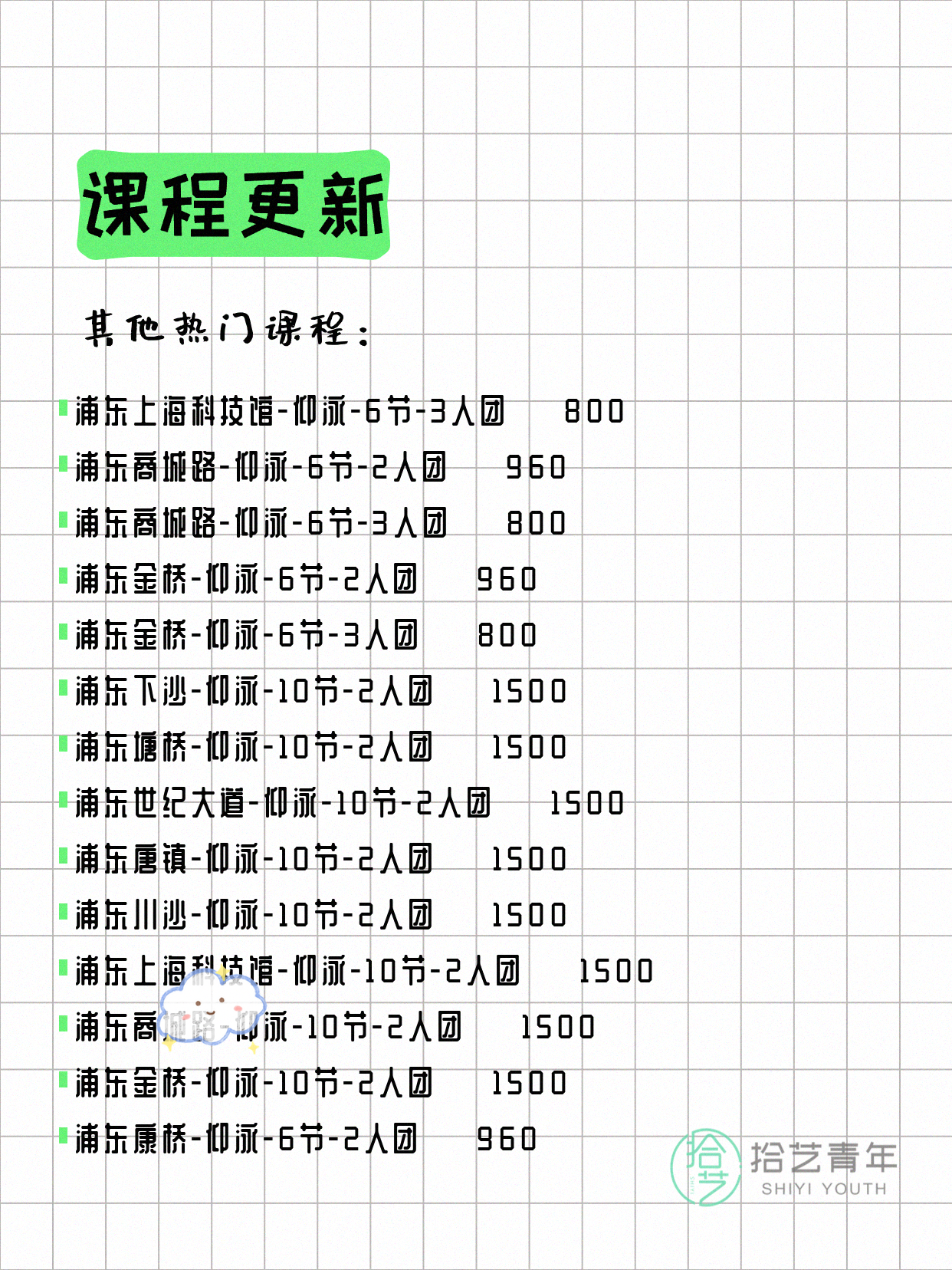 6月14日上海浦东夜校课程合集 - 图片15