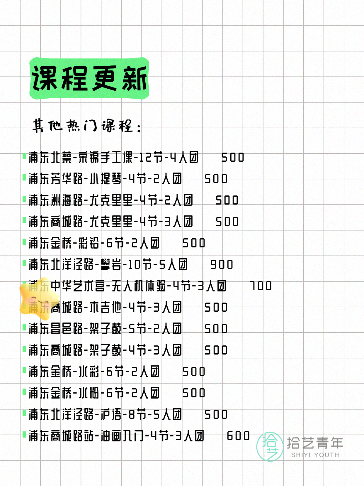 6月14日上海浦东夜校课程合集 - 图片17