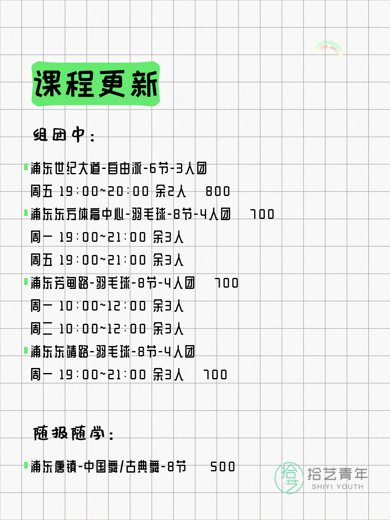 6月14日上海浦东夜校课程合集 - 图片3