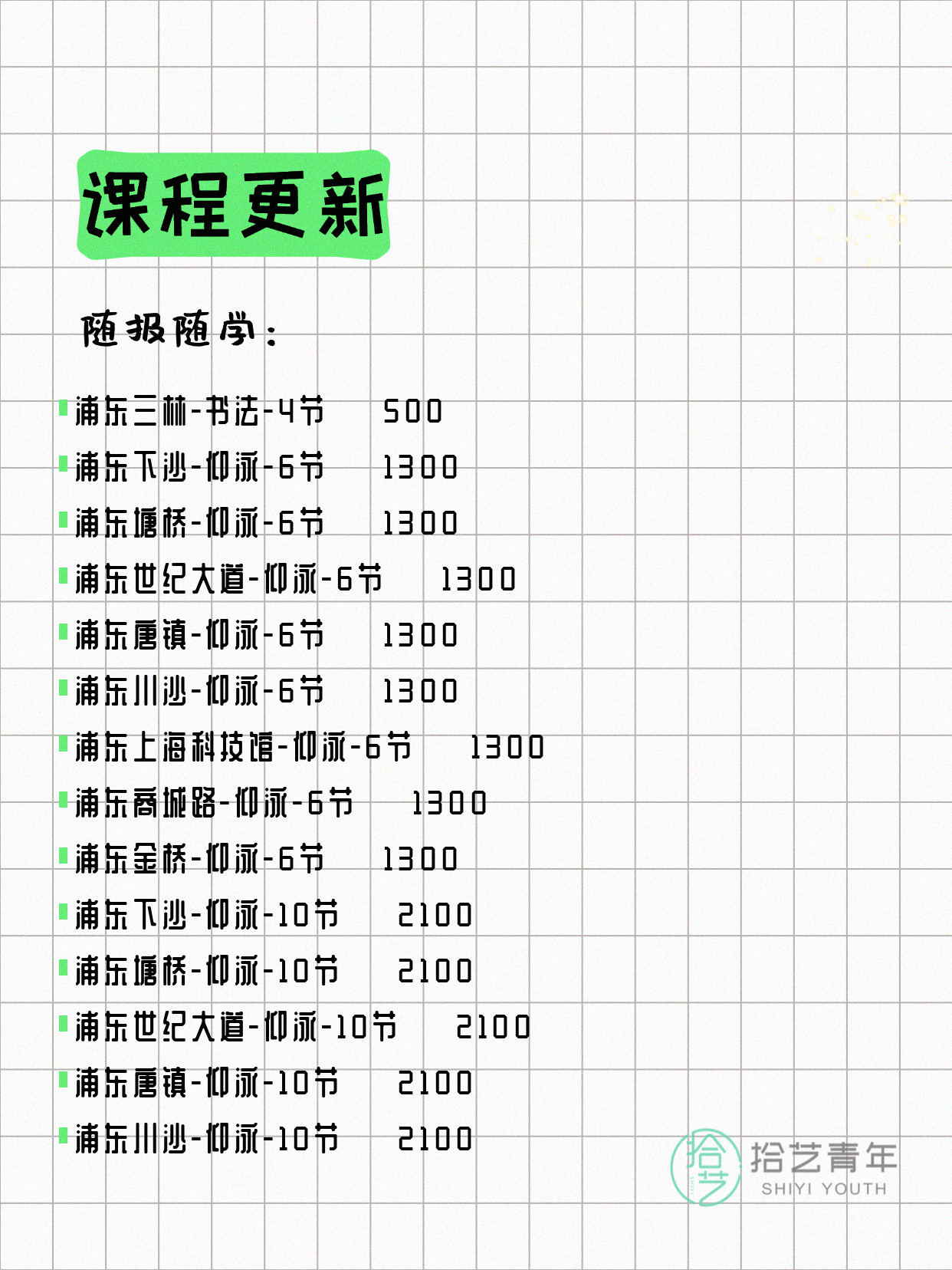 6月14日上海浦东夜校课程合集 - 图片4