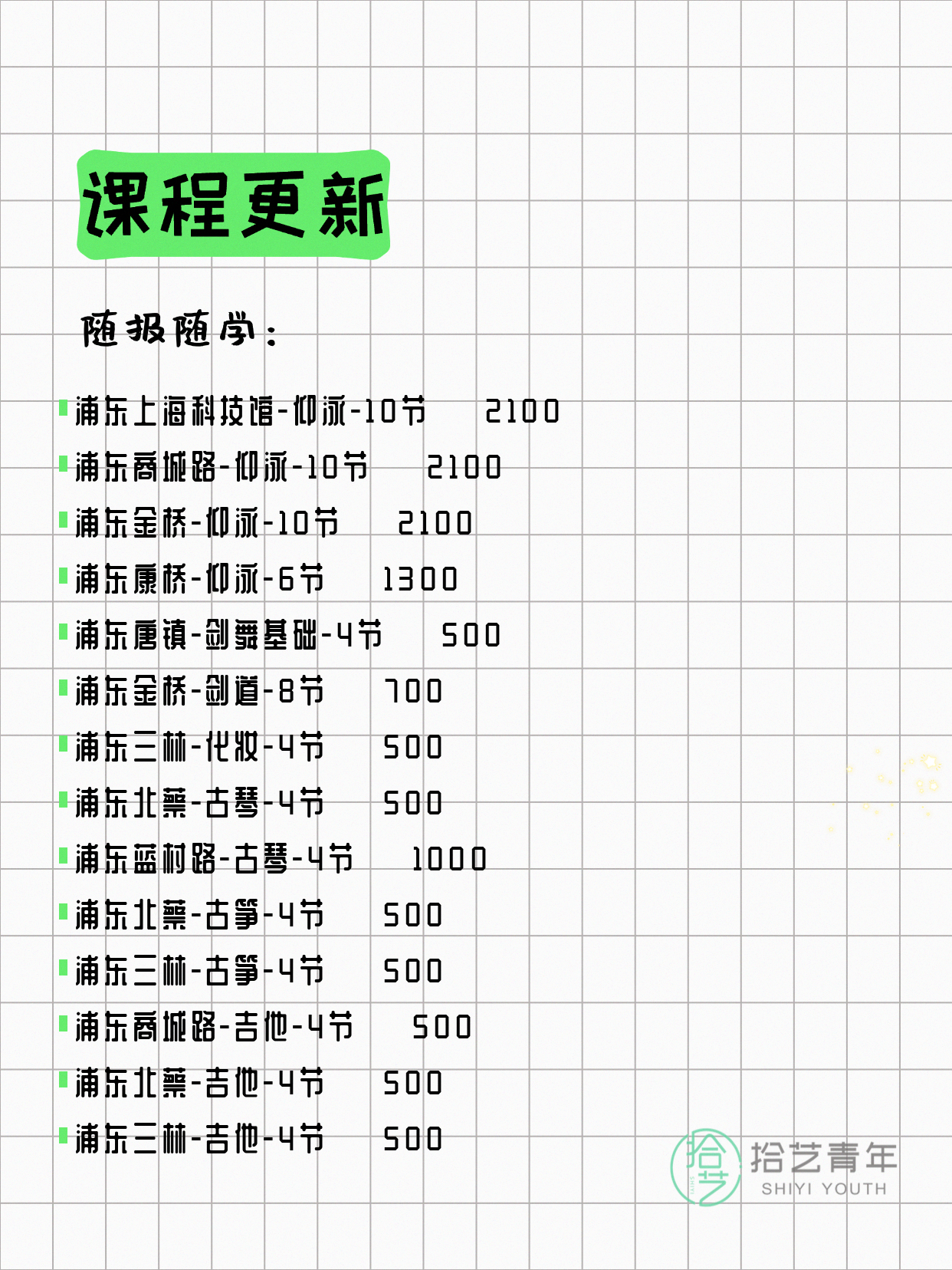 6月14日上海浦东夜校课程合集 - 图片5