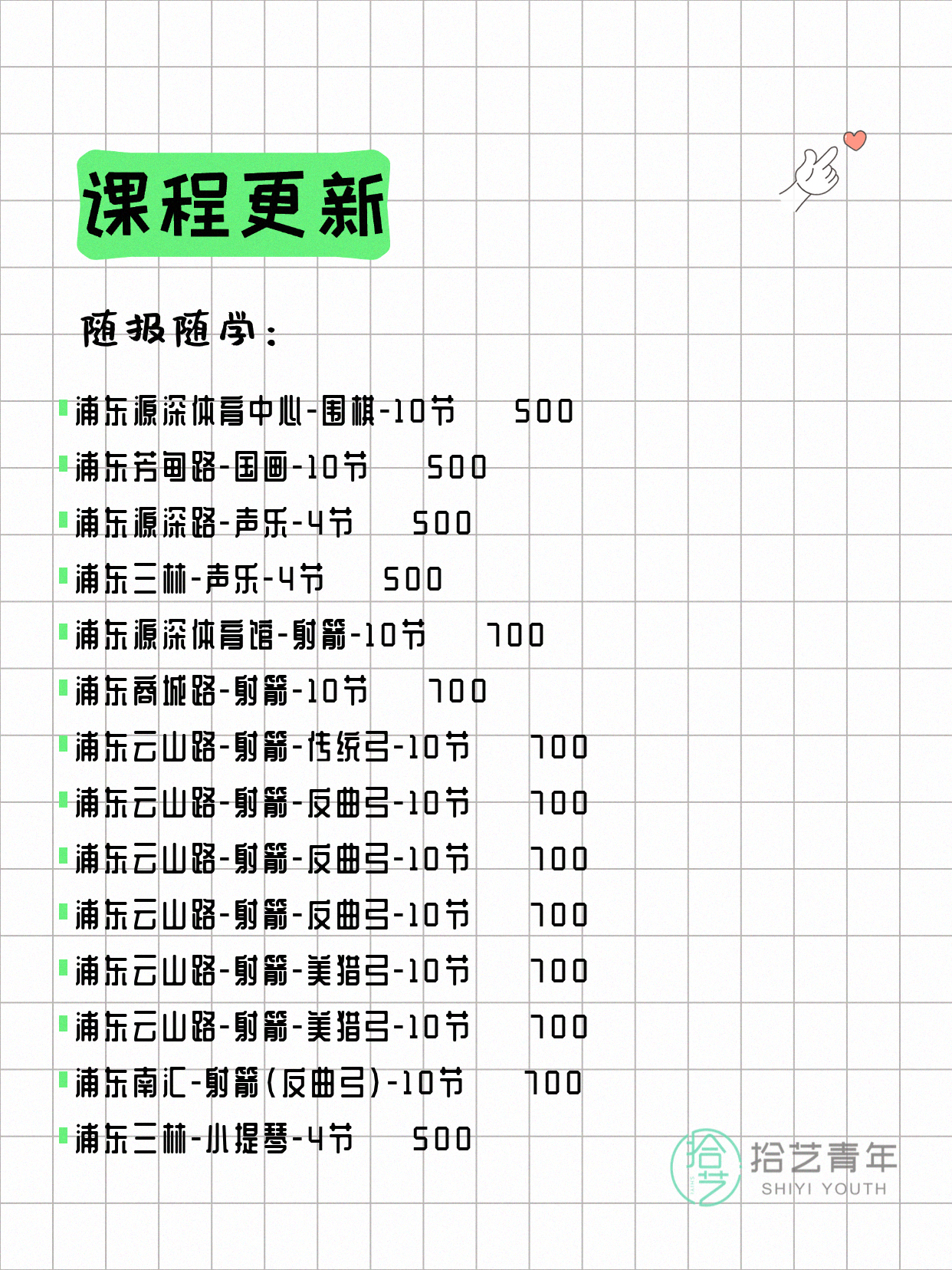 6月14日上海浦东夜校课程合集 - 图片6