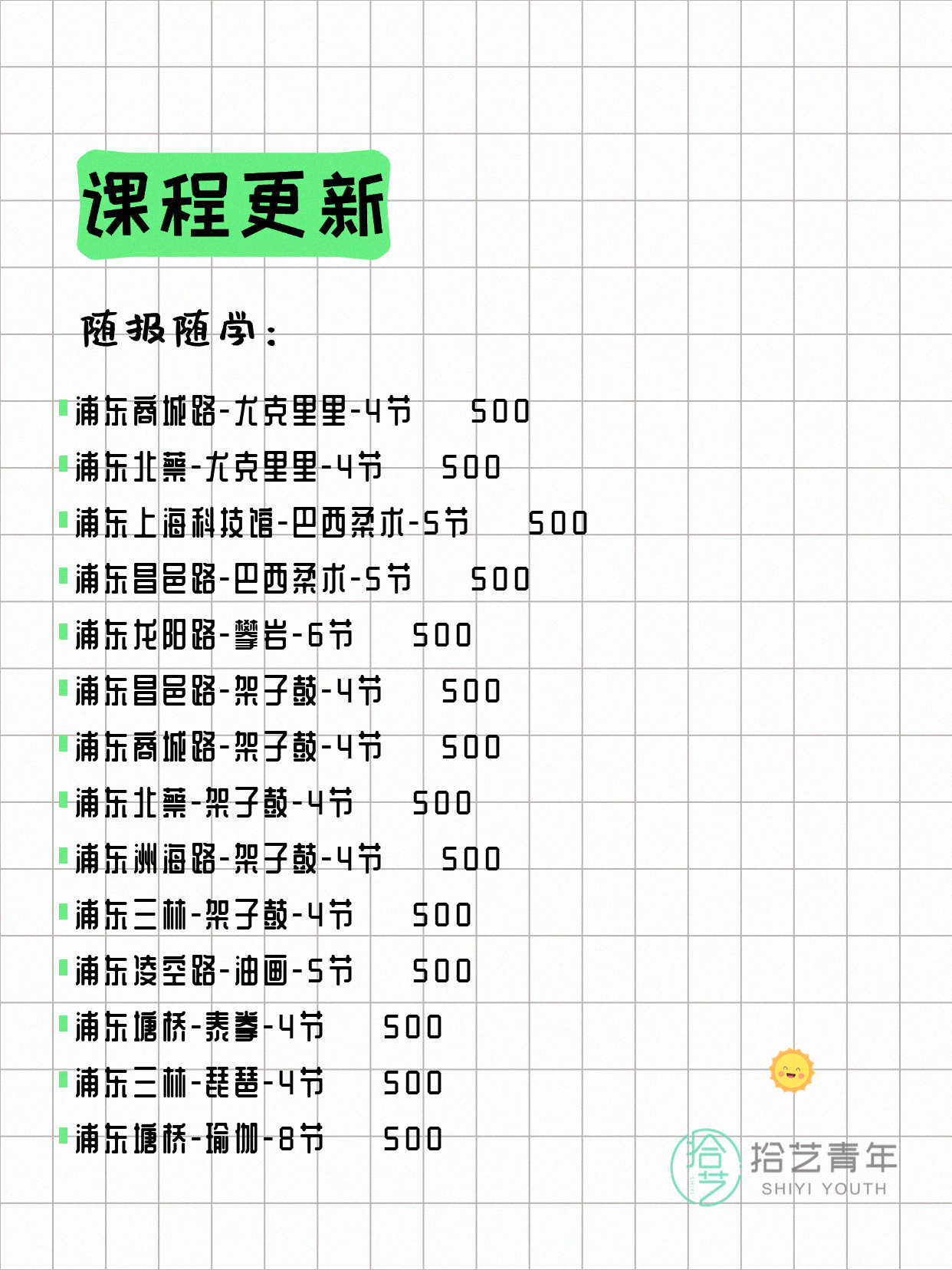 6月14日上海浦东夜校课程合集 - 图片7