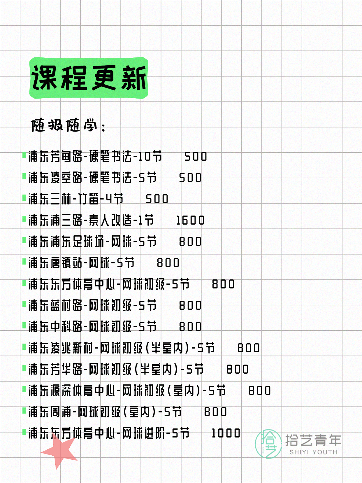 6月14日上海浦东夜校课程合集 - 图片8