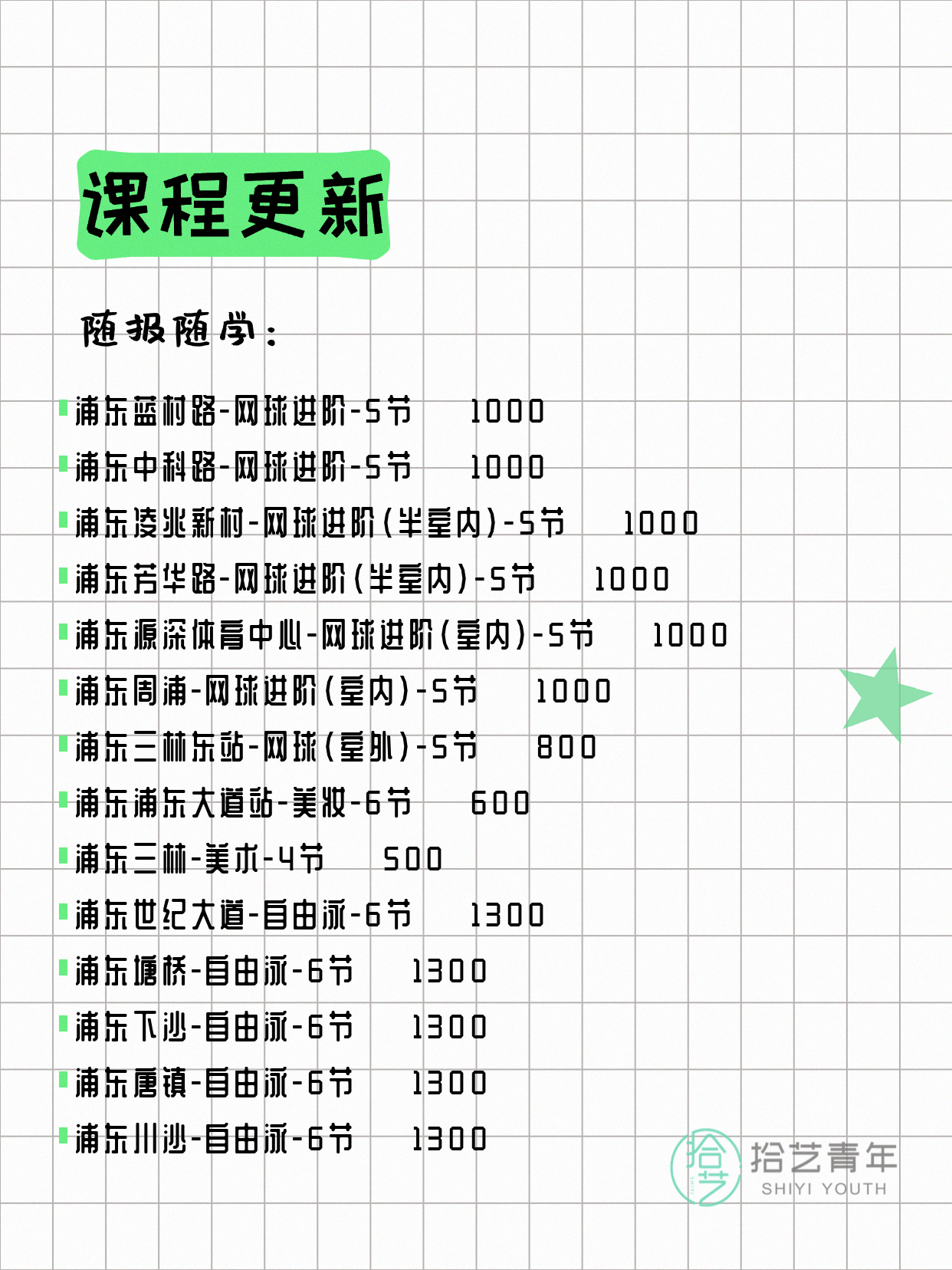 6月14日上海浦东夜校课程合集 - 图片9